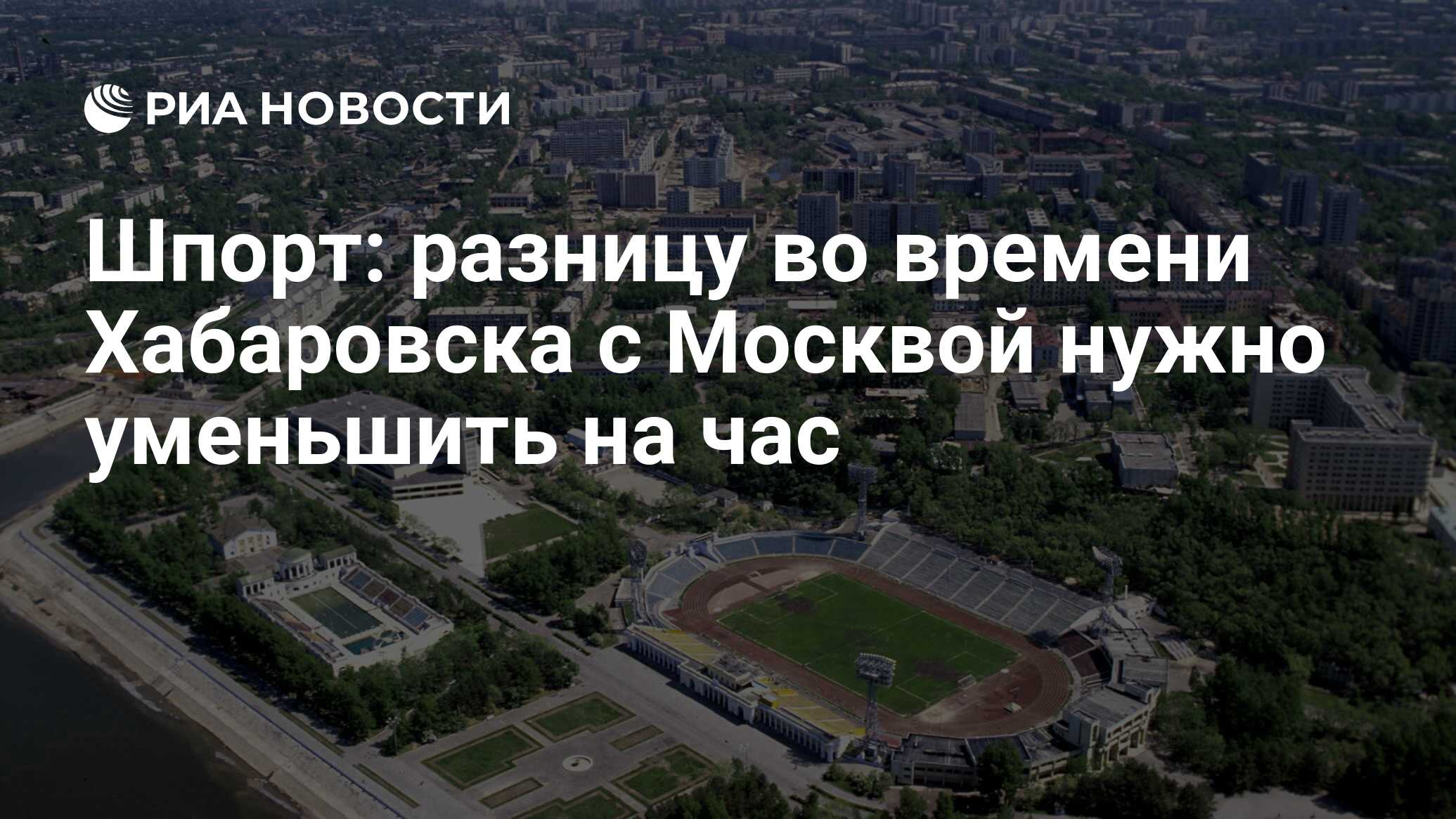 Показать время хабаровске