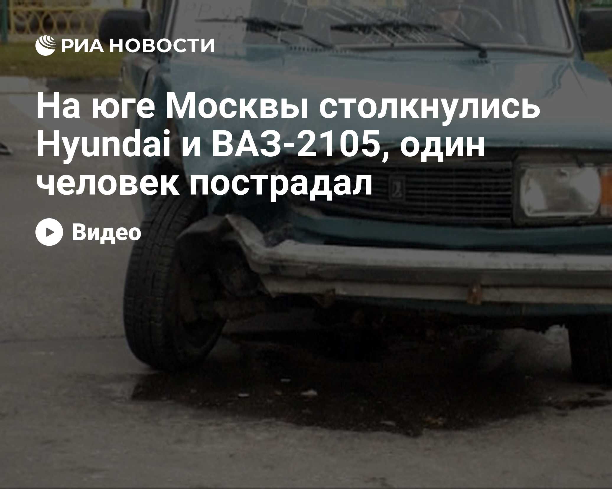 ДТП в Москве на улице Генерала Белова