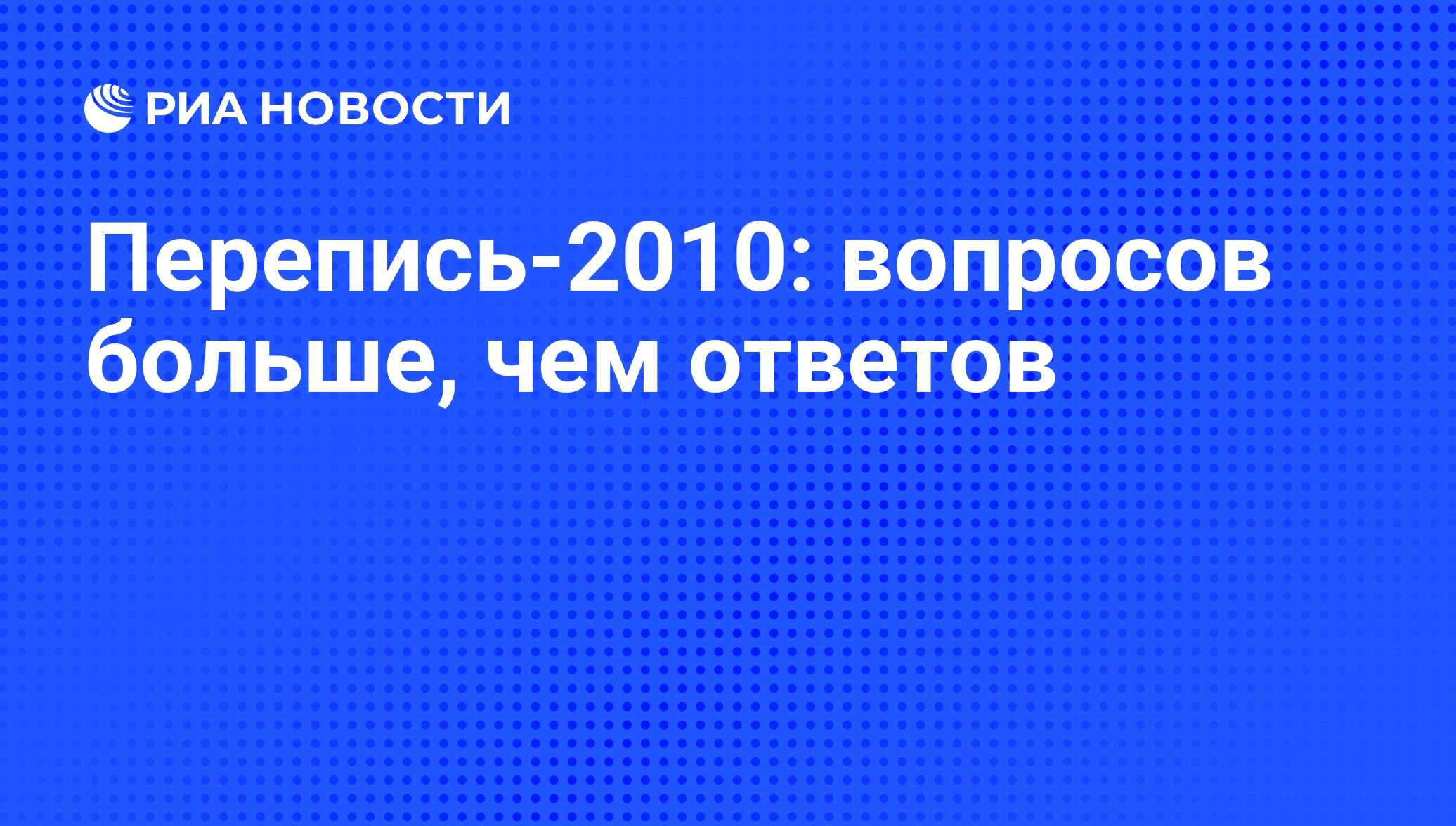 Вопросы по 2010 г