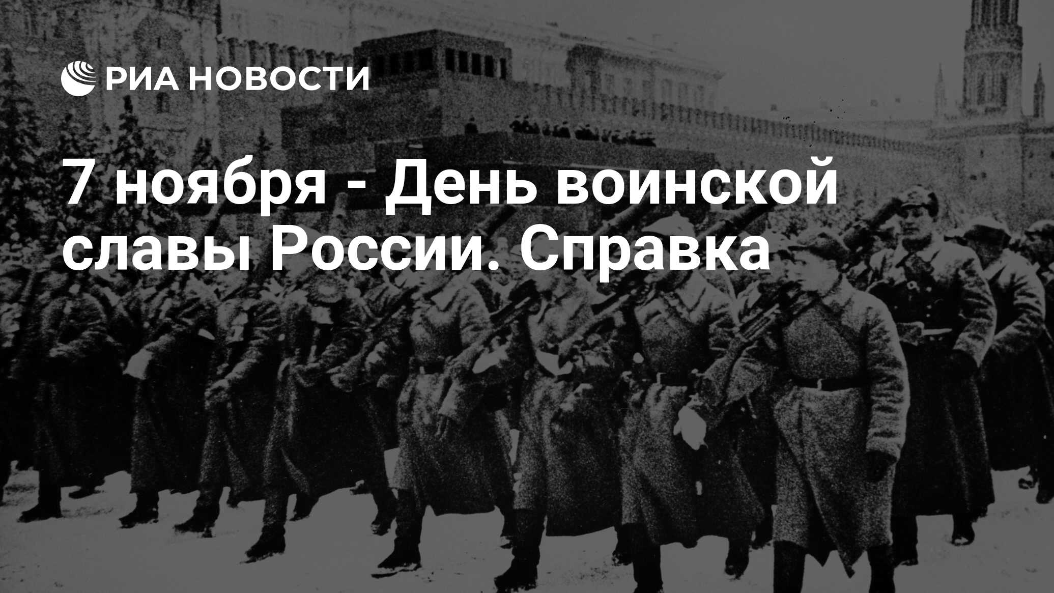 День воинской славы 7. День воинской Слав 12 апреля 1961. 25 Апреля 1945 день воинской славы железнодорожных войск.