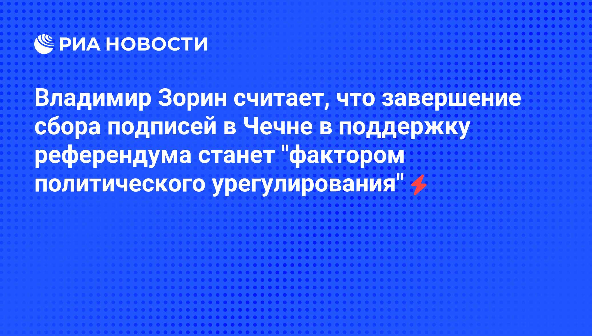 Сбор подписей в поддержку референдума