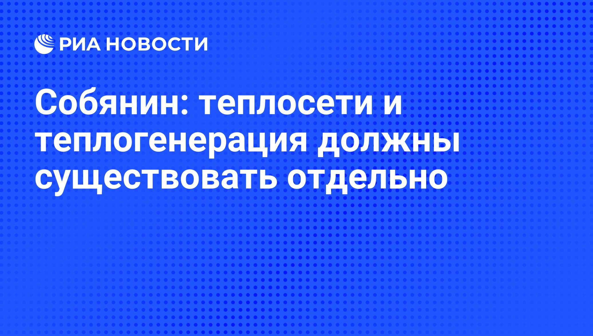 Теплогенерация. Теплогенерация логотип.