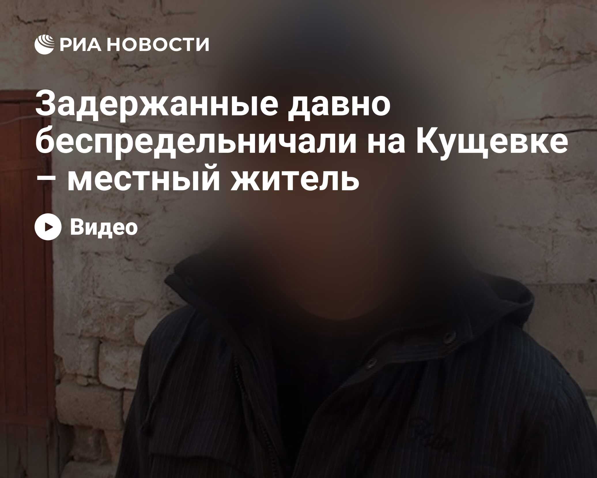 Задержанные давно беспредельничали на Кущевке – местный житель