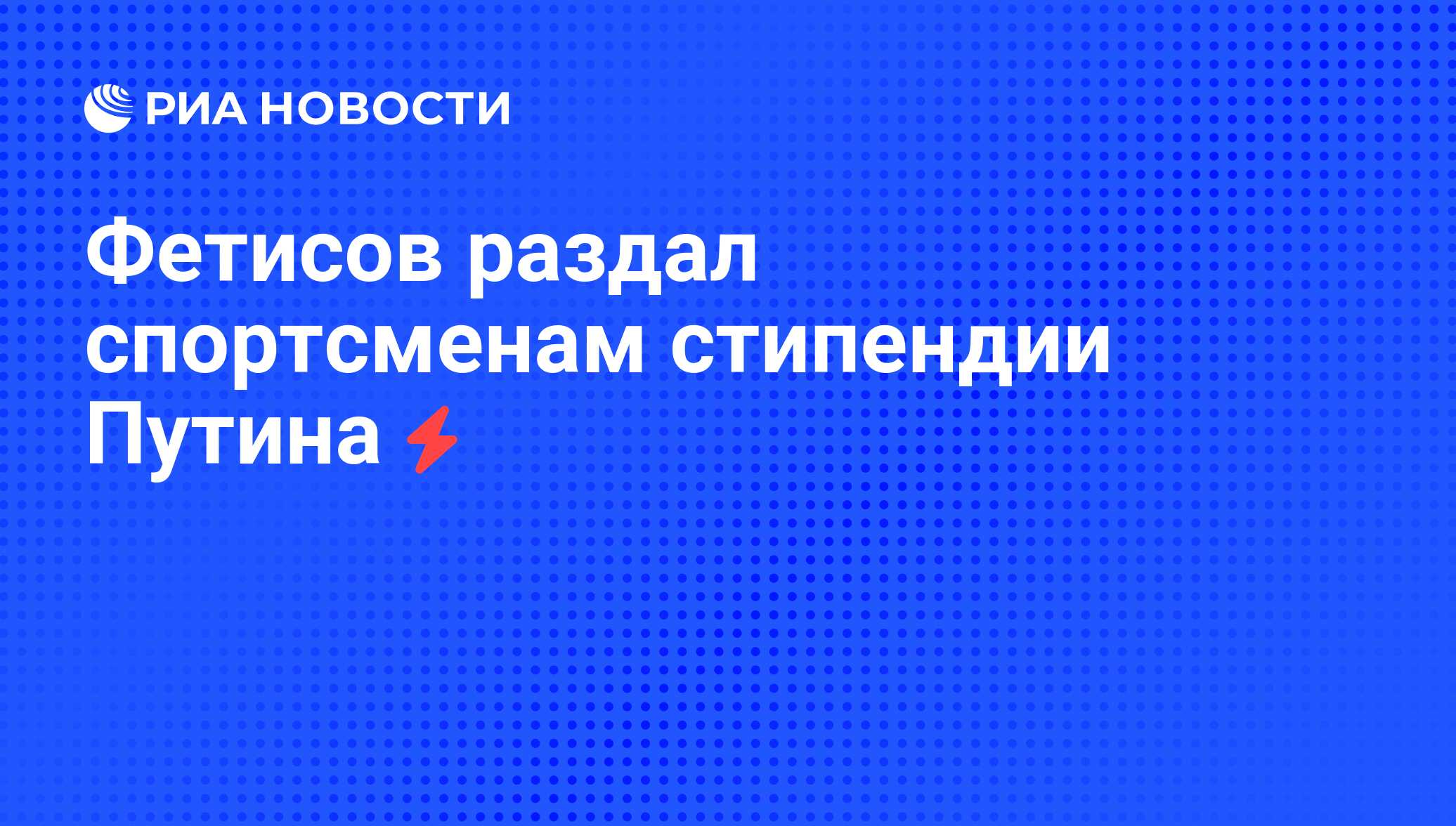 Стипендии спортсменам