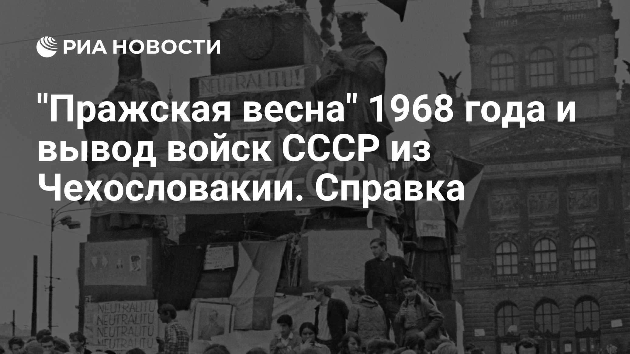 Пражская весна