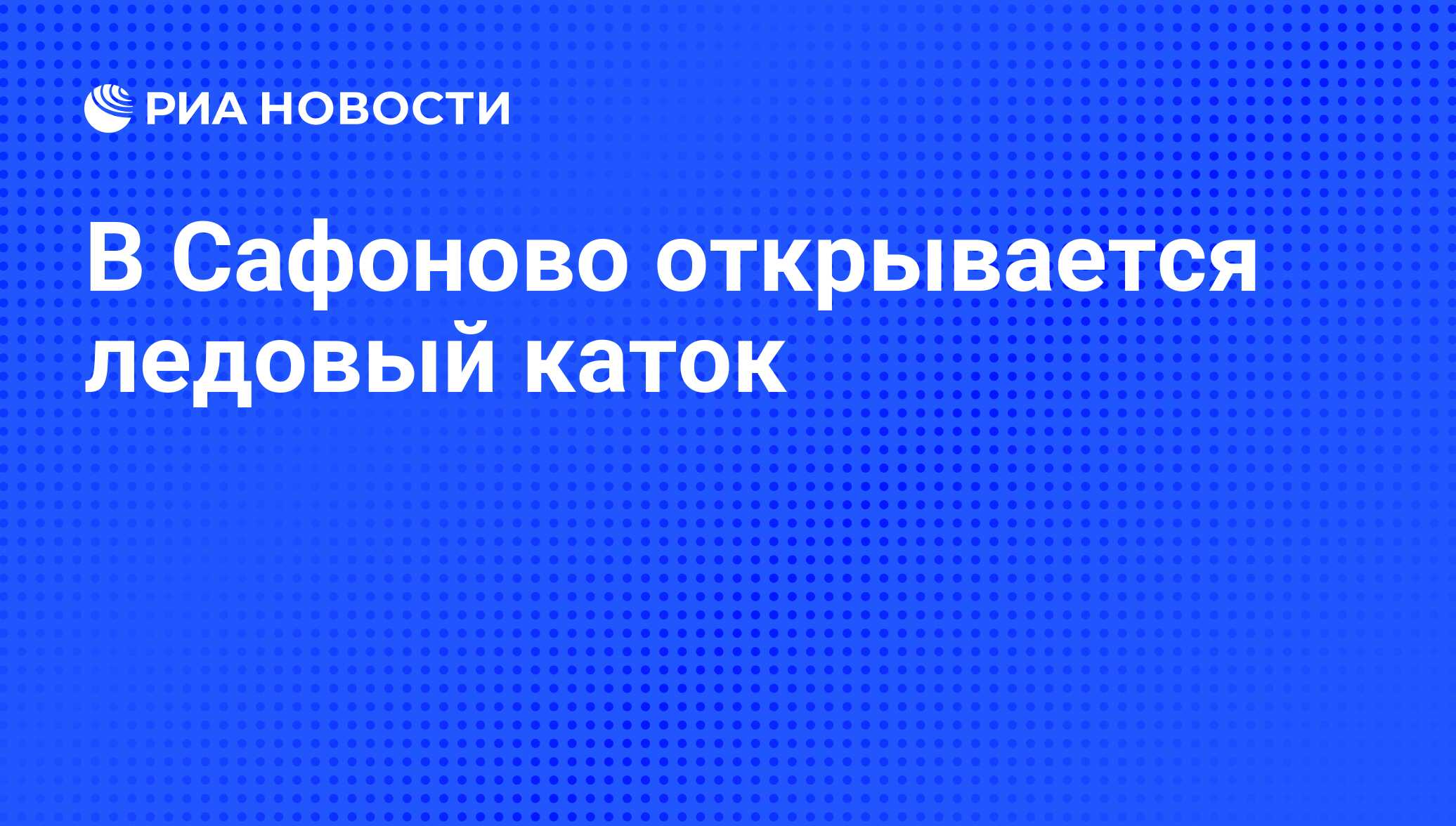 Погода в сафоново смоленской на 14