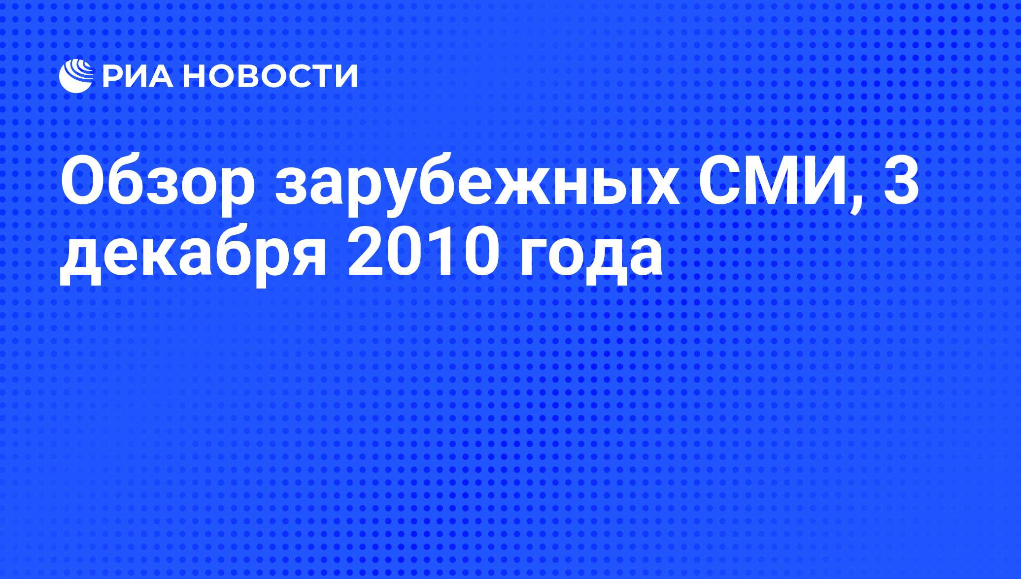 Обзор иностранной