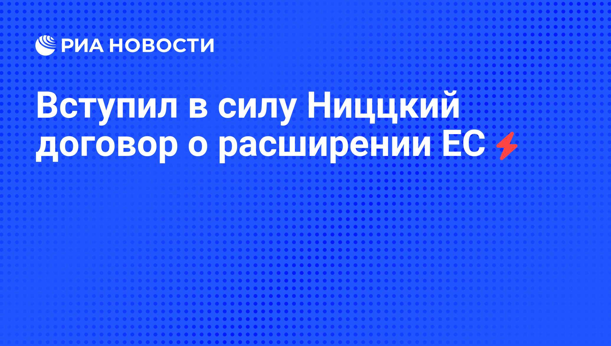 Ниццкий договор
