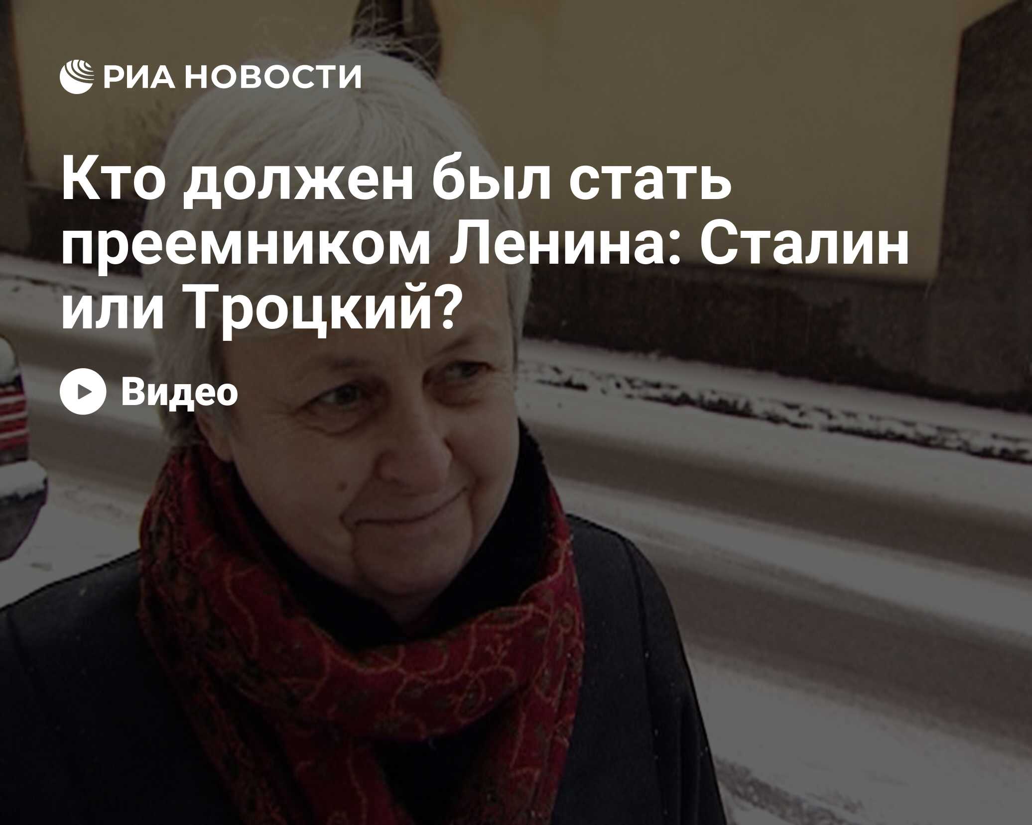 Кто должен был стать преемником Ленина: Сталин или Троцкий?