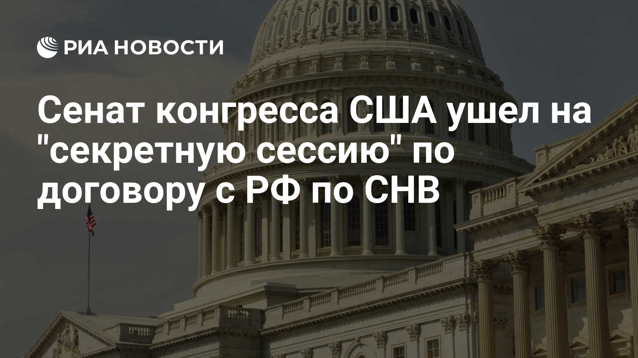 Конгресс сша ушел на каникулы. Поправка Джексона-Вэника. Закон Джексона Вэника. Голосование в Сенате США госдолг. Интересные факты о Сенате США.