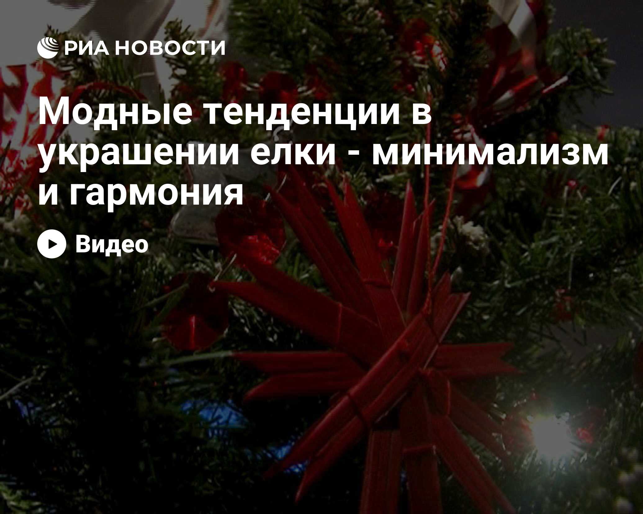 Украшение елки на Новый 2024 год: модный дизайн, цвета и тренды