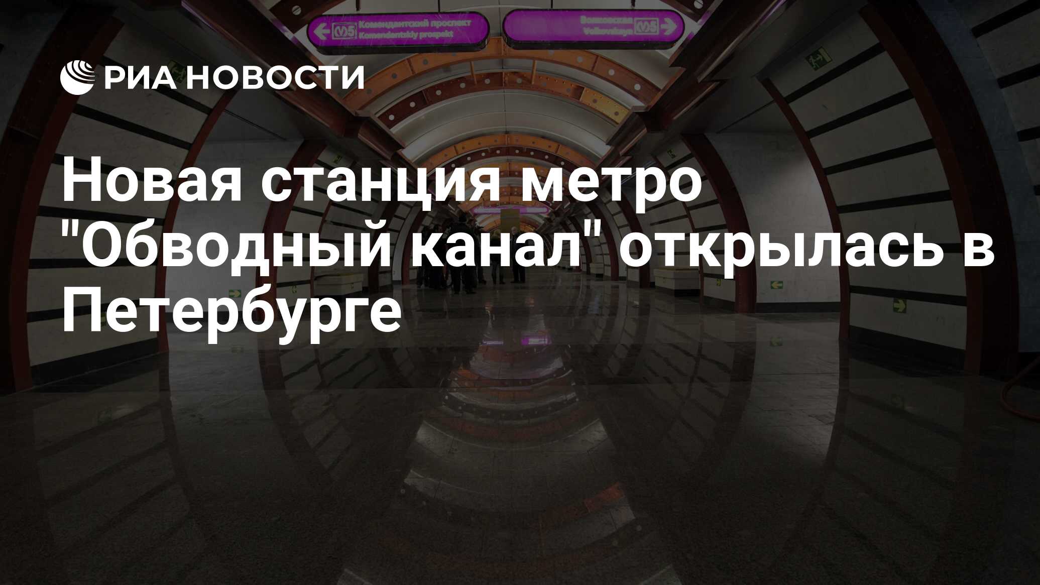 Новая станция метро 