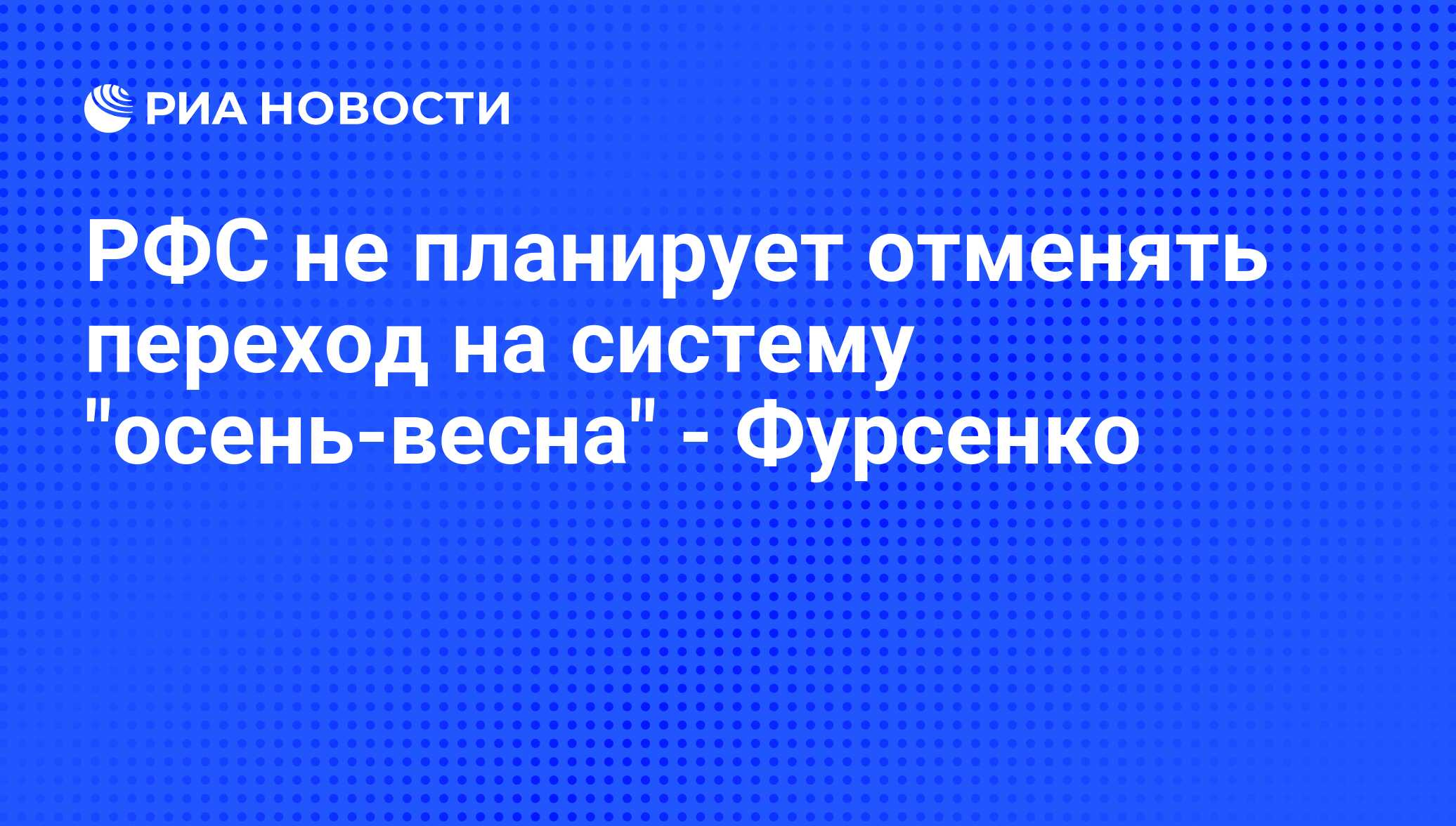 Отменили переход