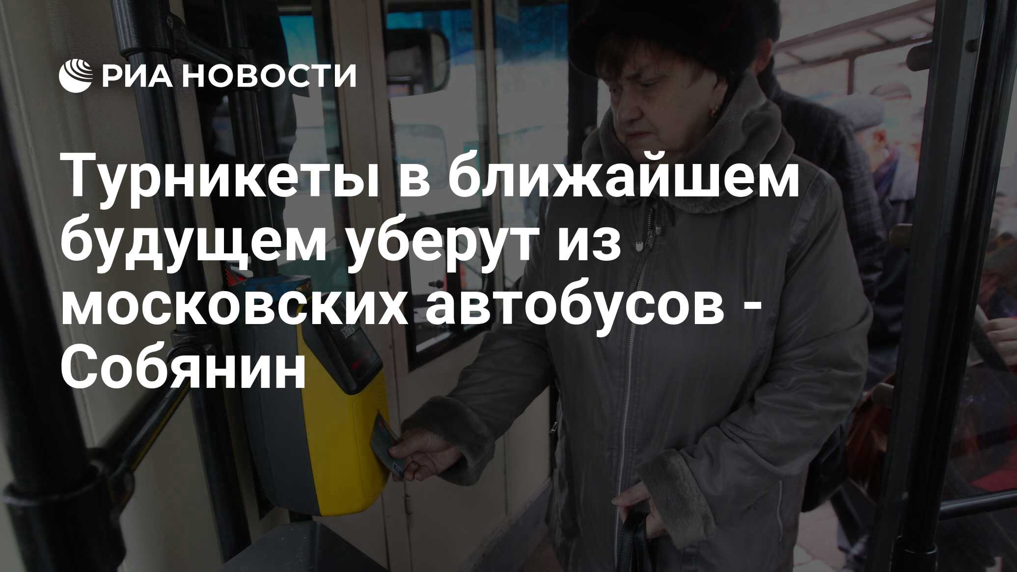 Штраф за чужую социальную карту в метро. Проезд пенсионерам. Льготы на проезд в общественном транспорте. Льготники в автобусе. Проездной пенсионерам на общественный транспорт.