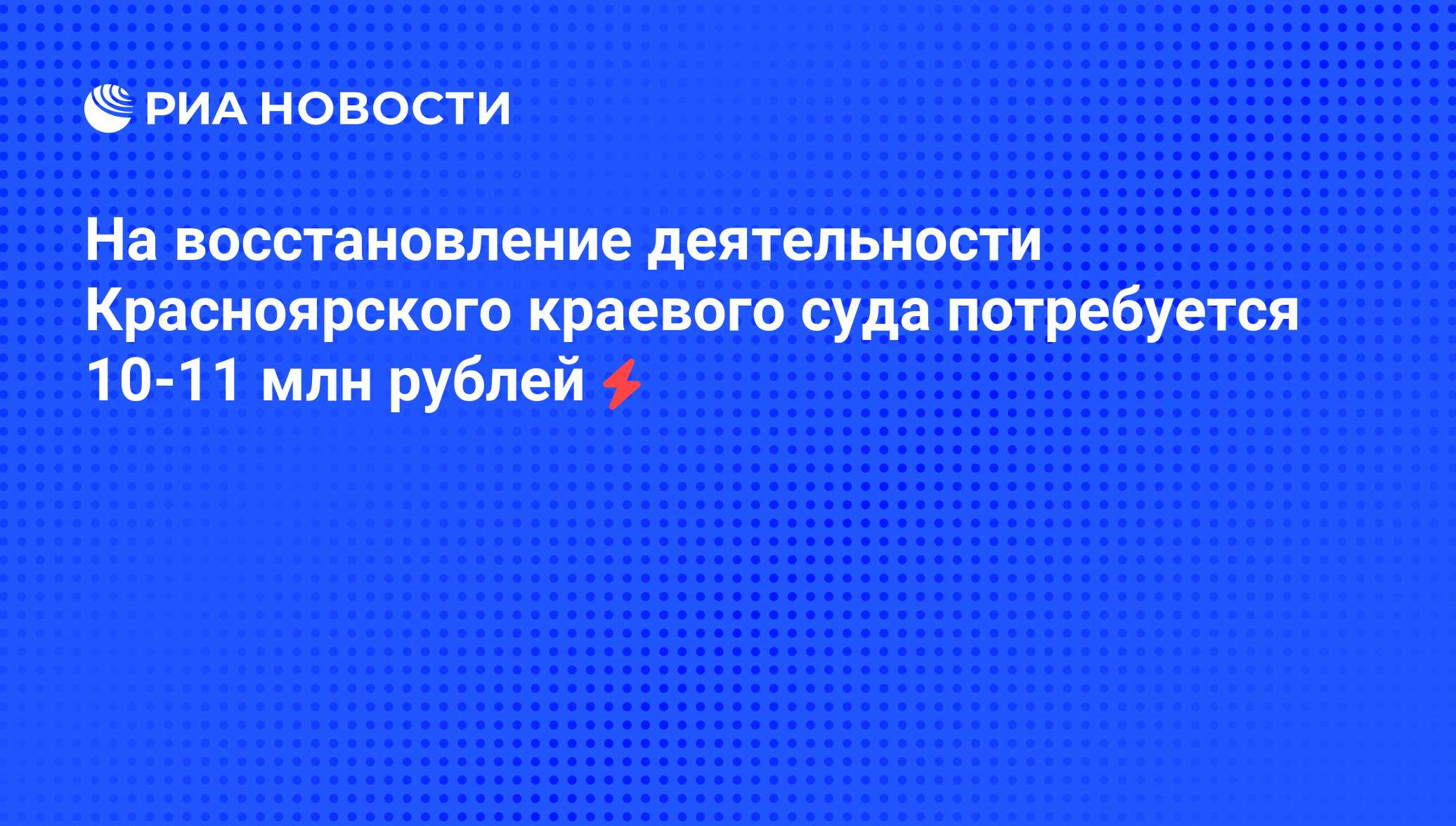 Восстановление деятельности