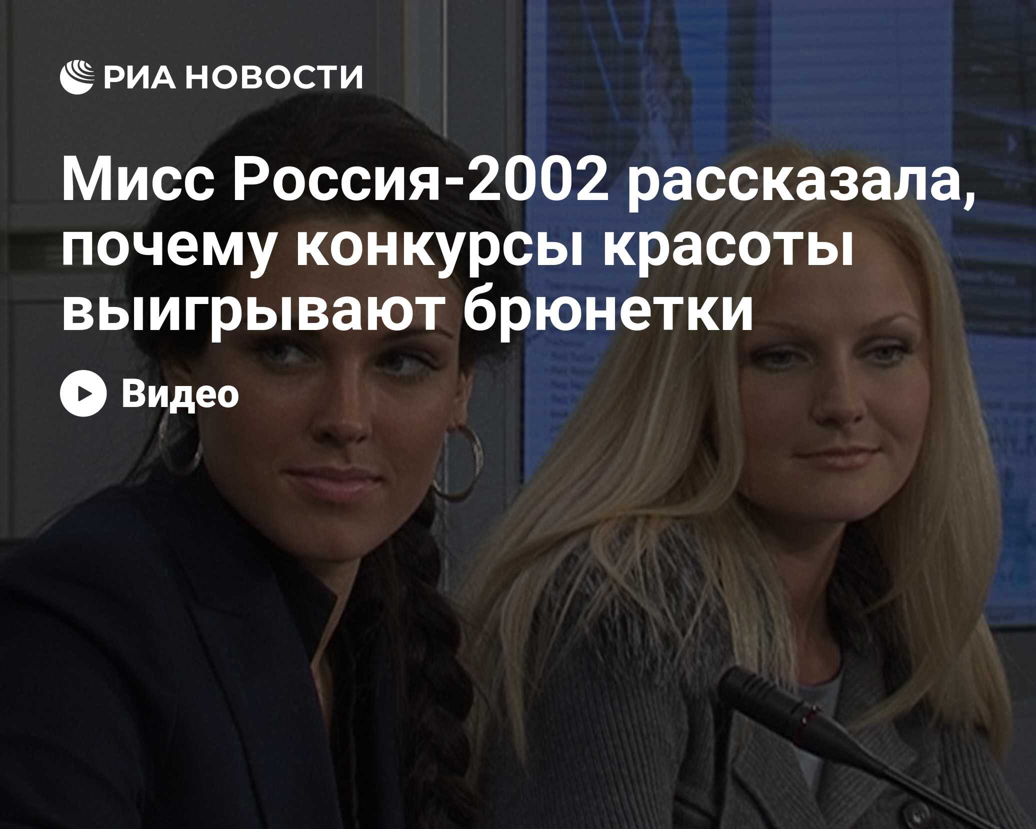 Мисс Россия-2002 рассказала, почему конкурсы красоты выигрывают брюнетки