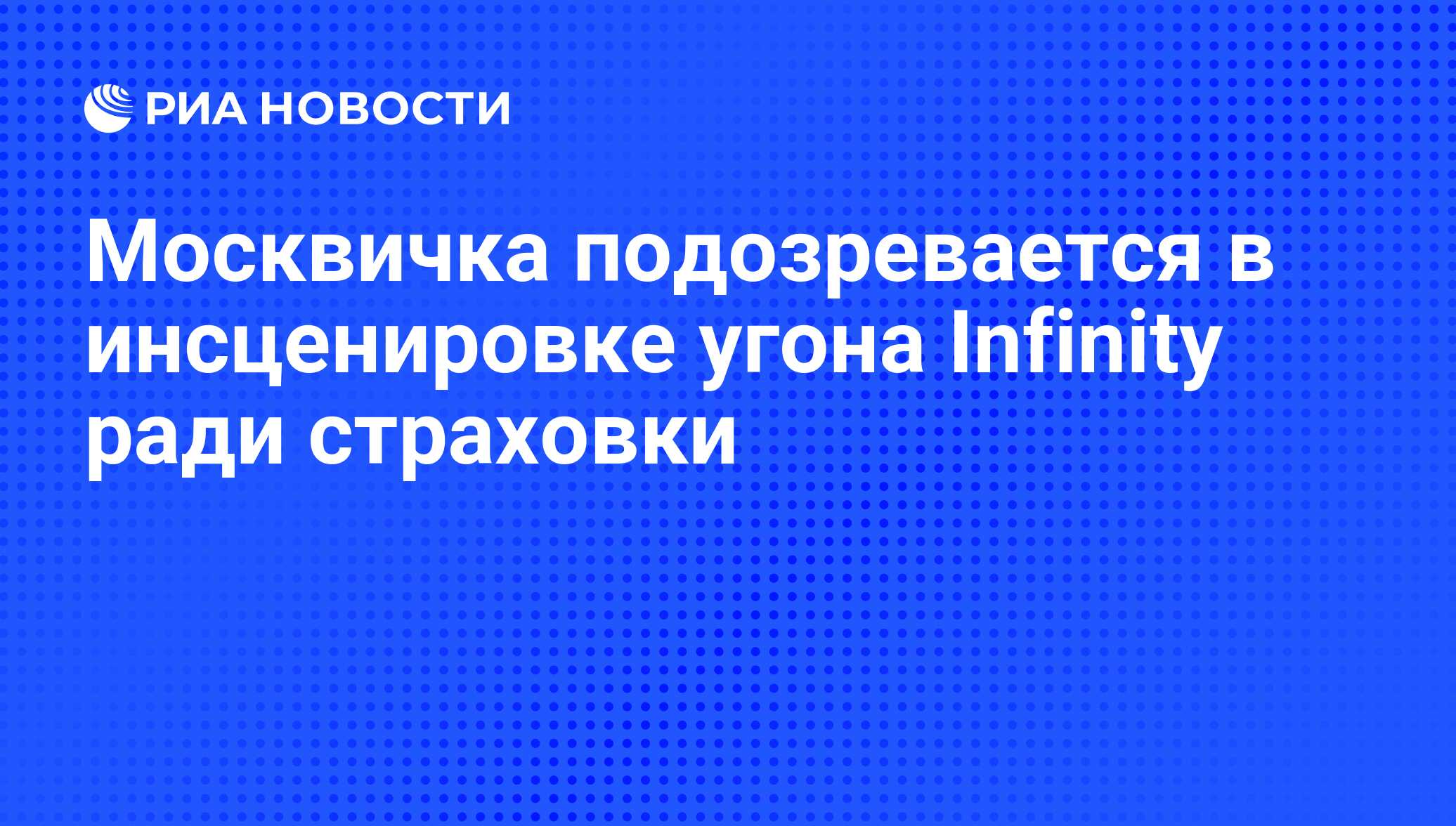 Инсценировка угона застрахованного авто ответственность