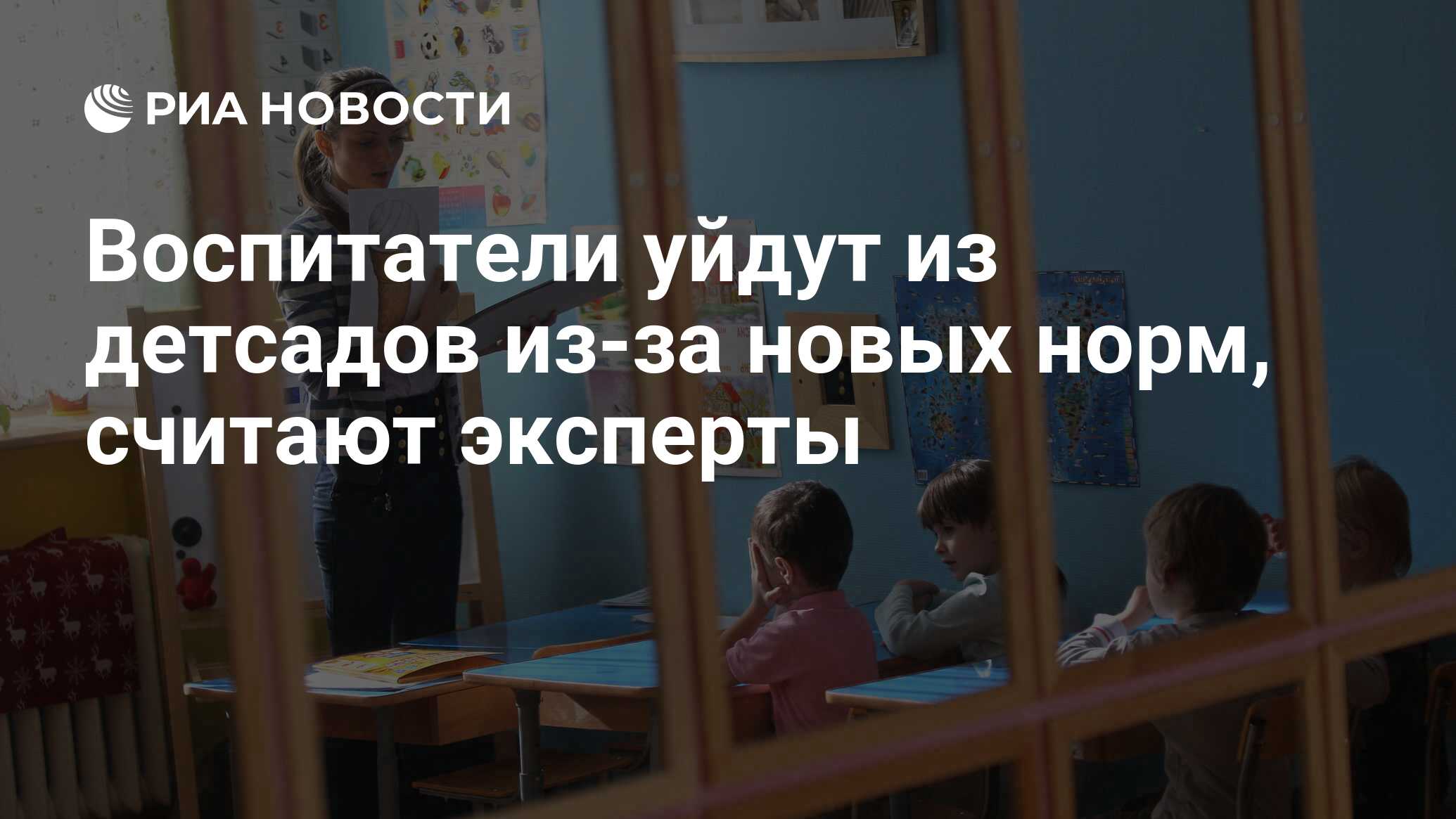 Воспитатели уходят из детских садов. Воспитатель уходит из детского сада. Минобрнауки намерено. Проблемы дошкольного образования в Армении.