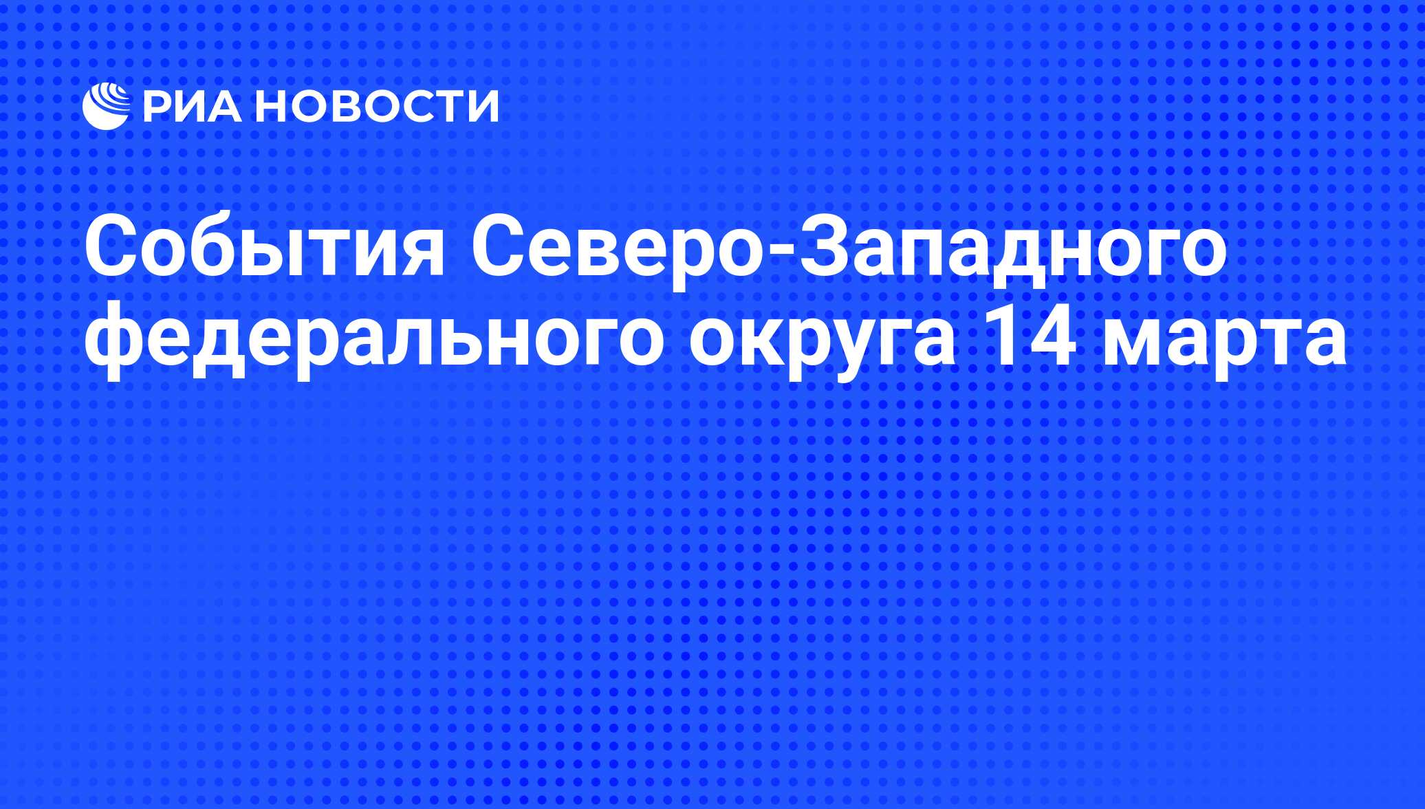 Роскомнадзор по северо западному федеральному округу