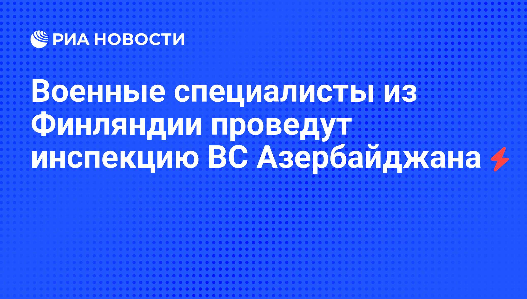 Главная военная инспекция вооруженных сил республики беларусь план проверок