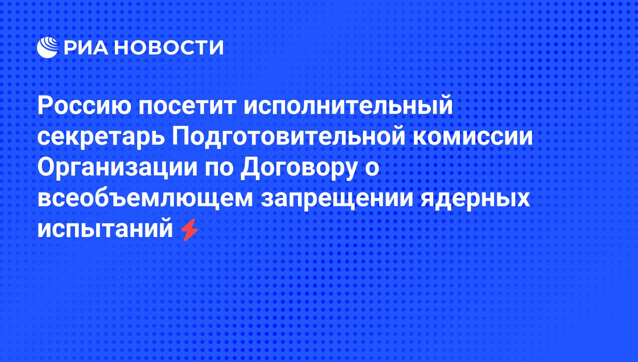 О всеобъемлющем запрещении испытаний