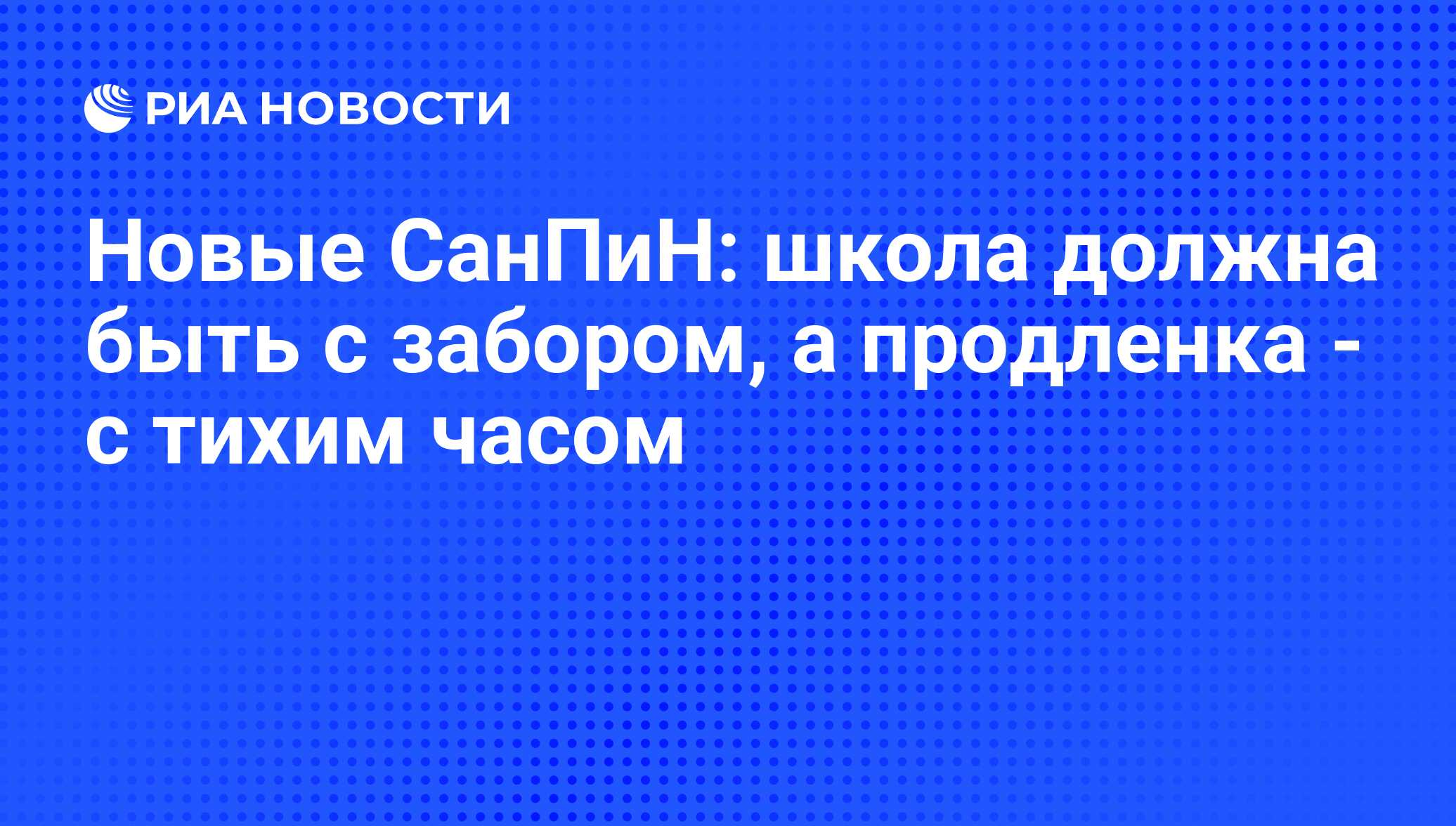 Размер учебной мебели по санпин