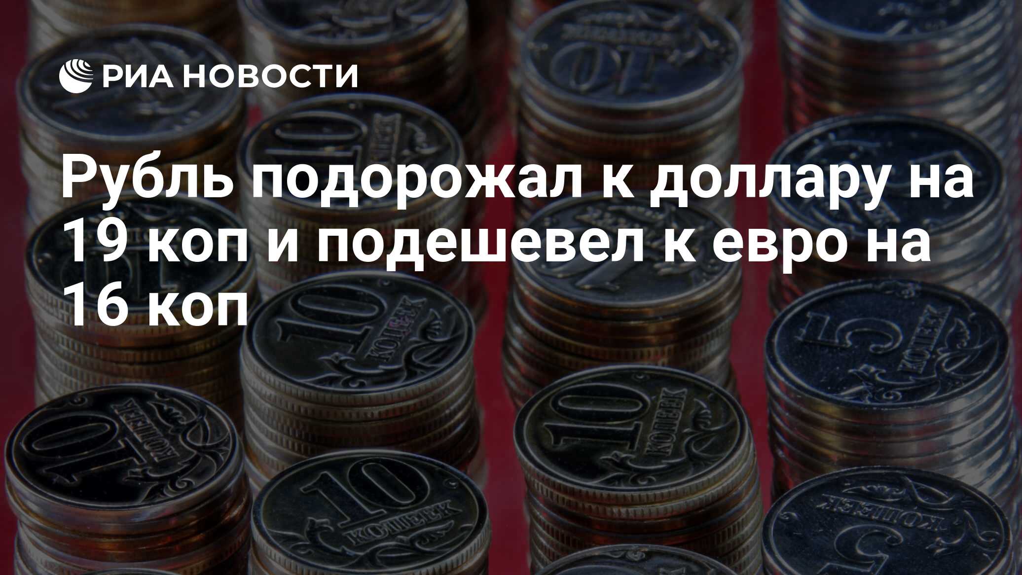 доллары в рубли. как дорожает рубль. на 3 рубля подорожал. Ruble drop. стоимость газа в днр на азс.