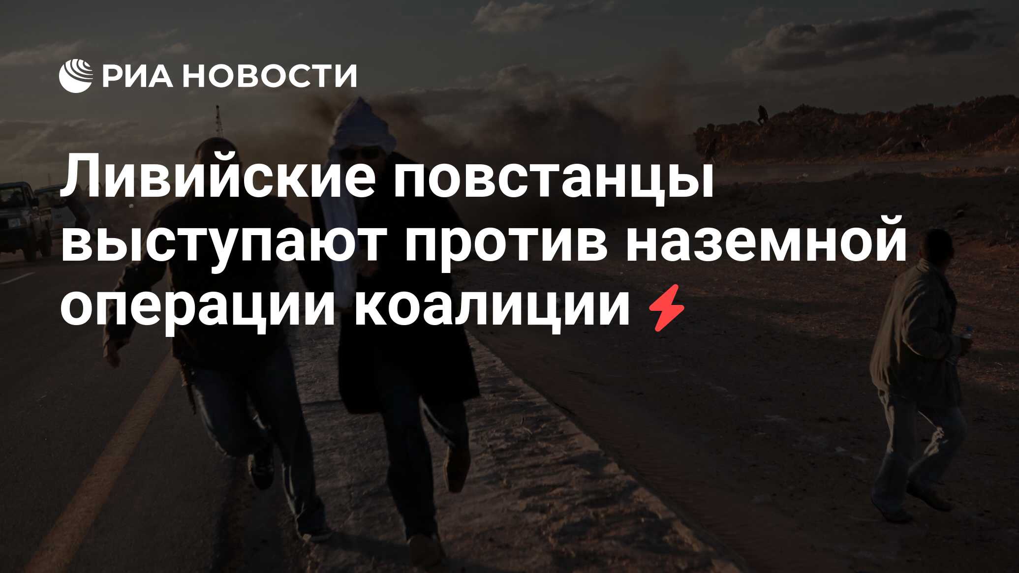 В союзе с американцами повстанцами выступила