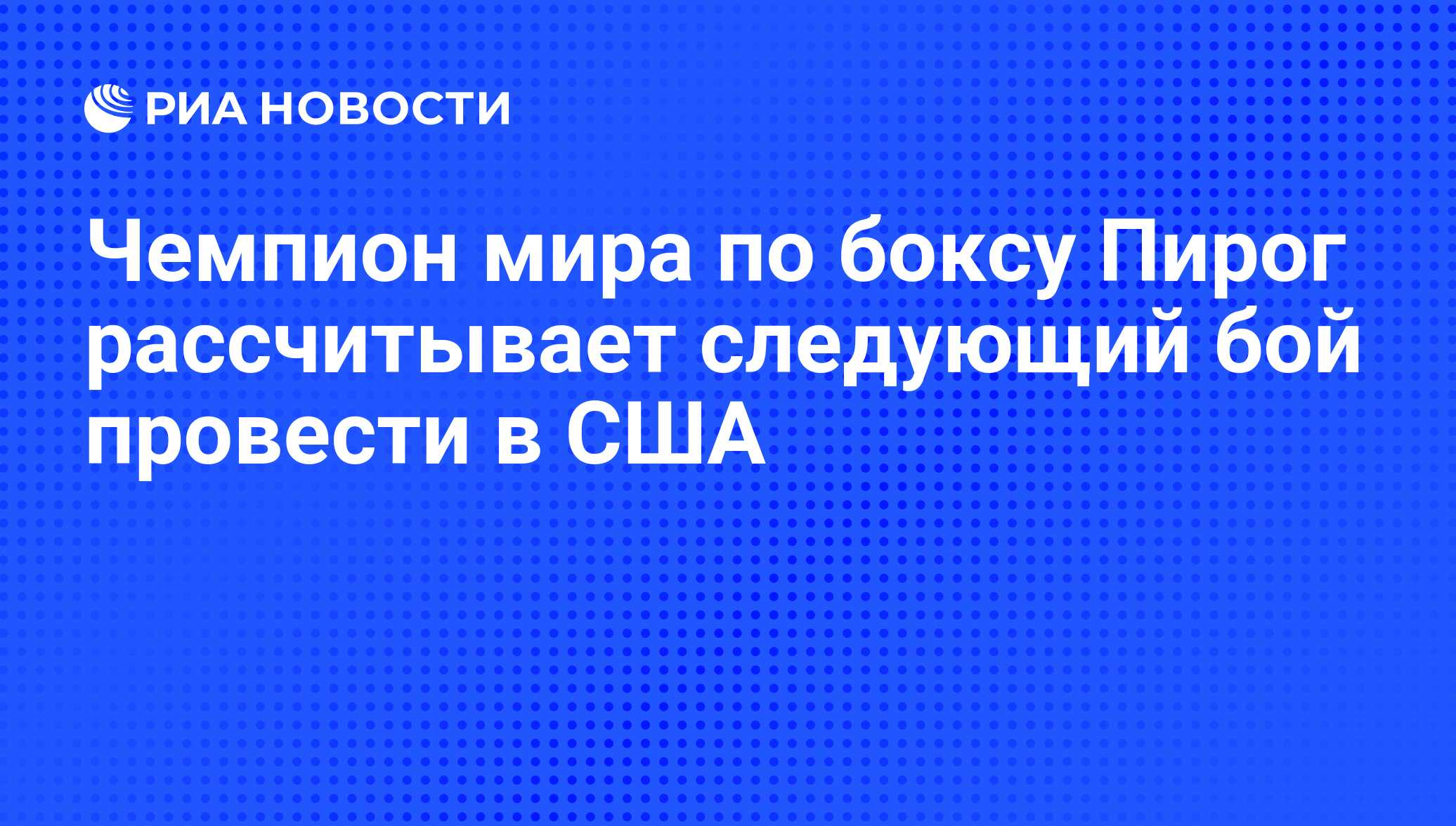 Надеяться следующий