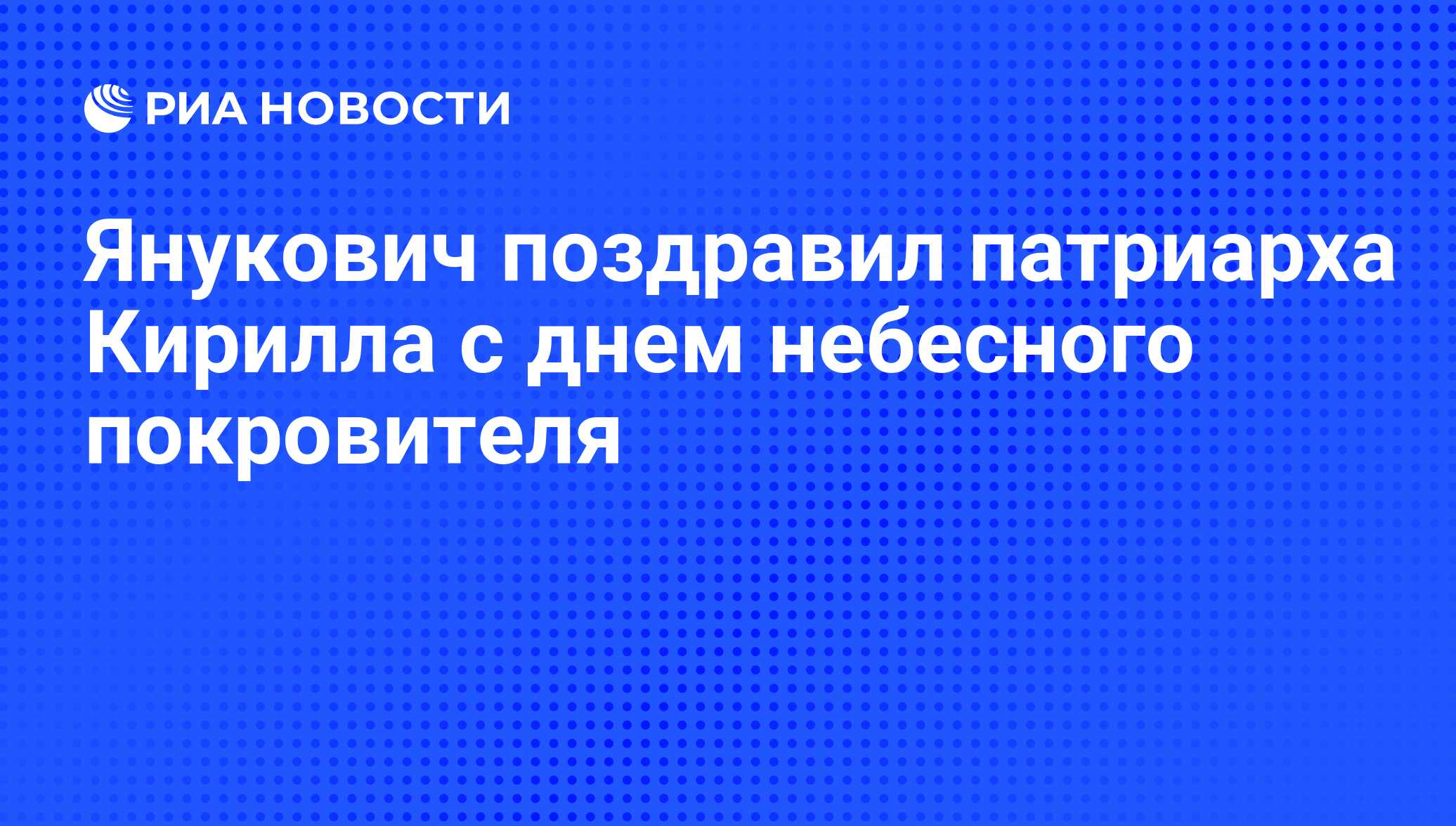 Поздравление с днем небесного покровителя