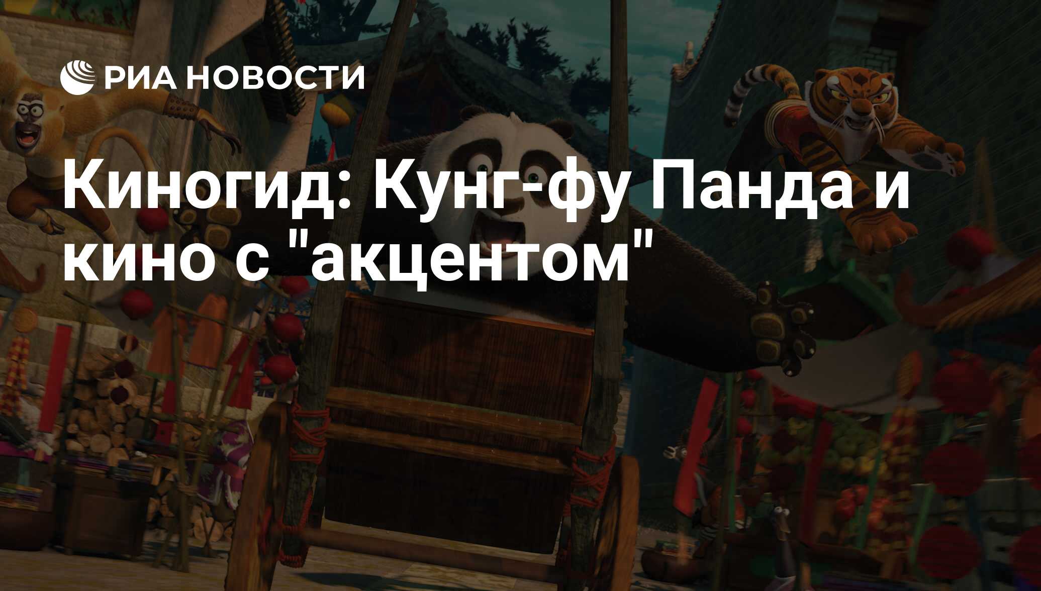 Кунг фу панда трейлер