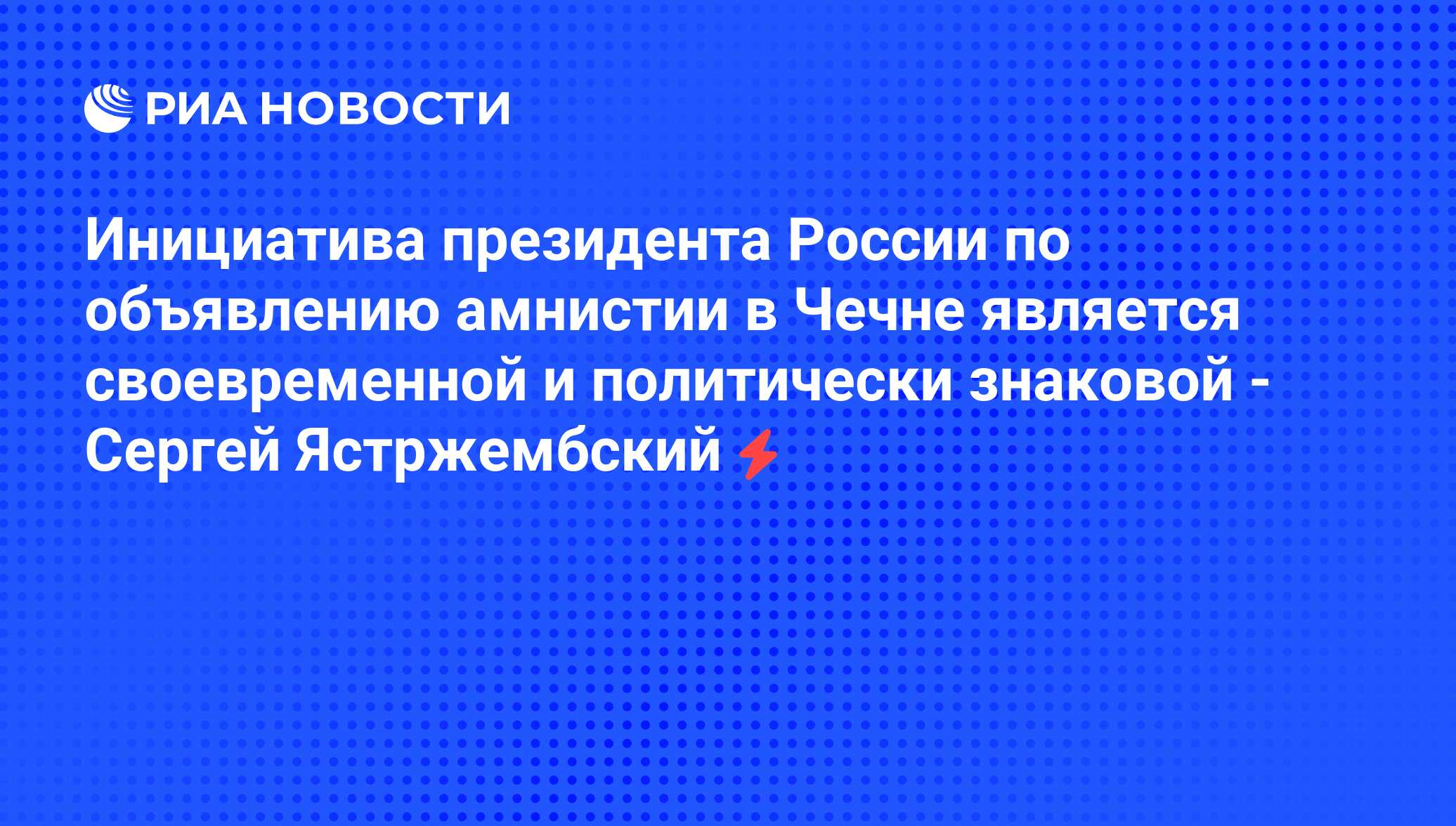 Установите соответствие объявление амнистии