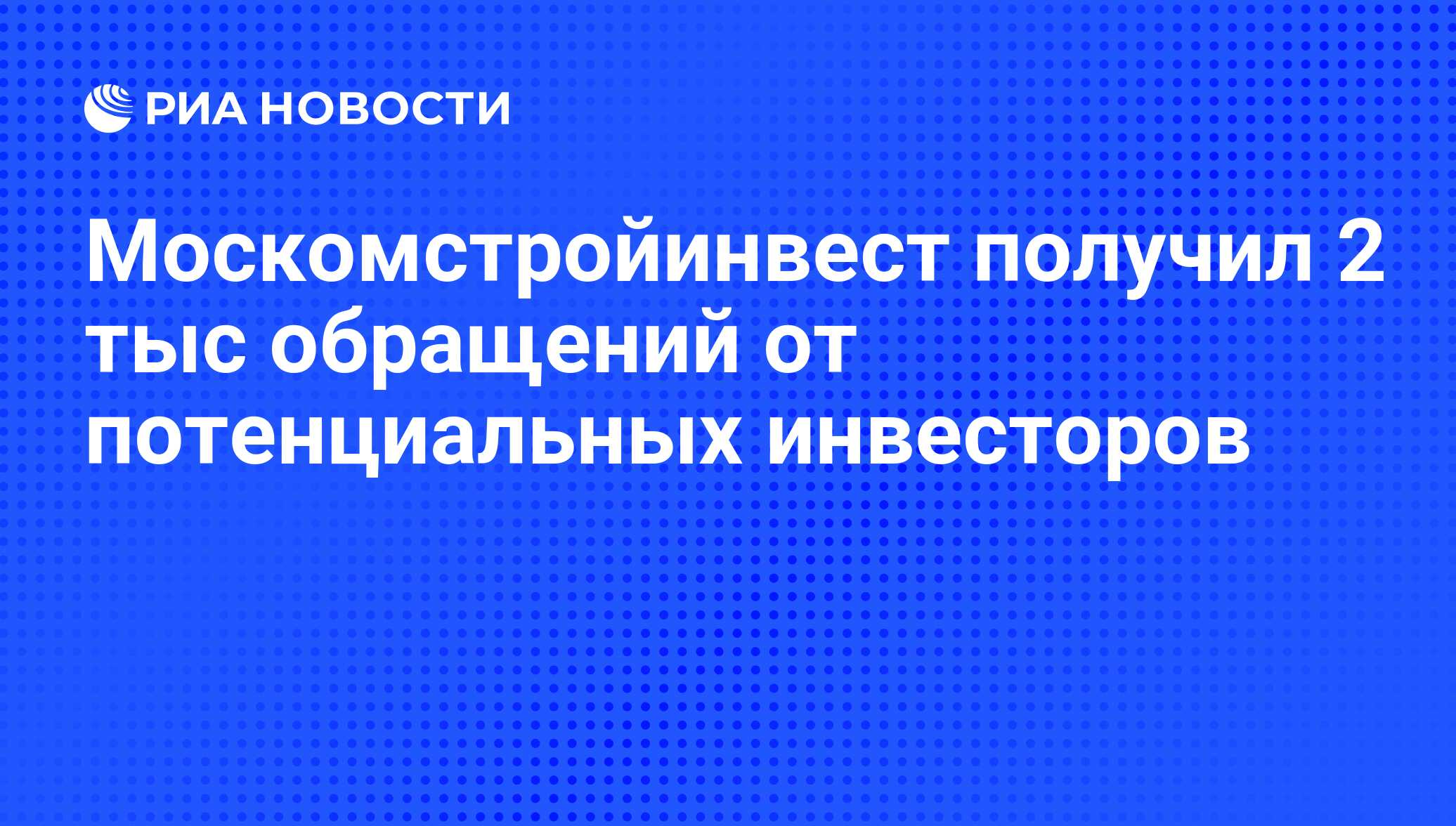 Комитет города москвы по обеспечению реализации инвестиционных проектов в строительстве