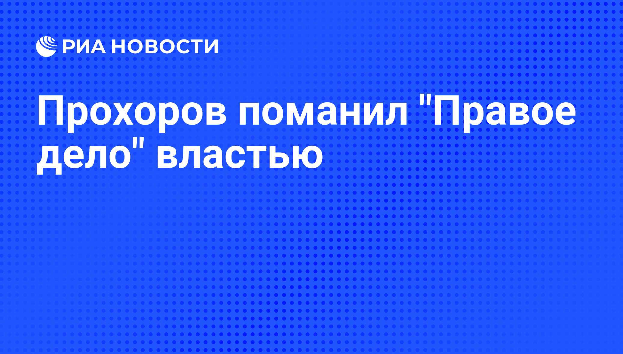 Правое дело отзывы клиентов