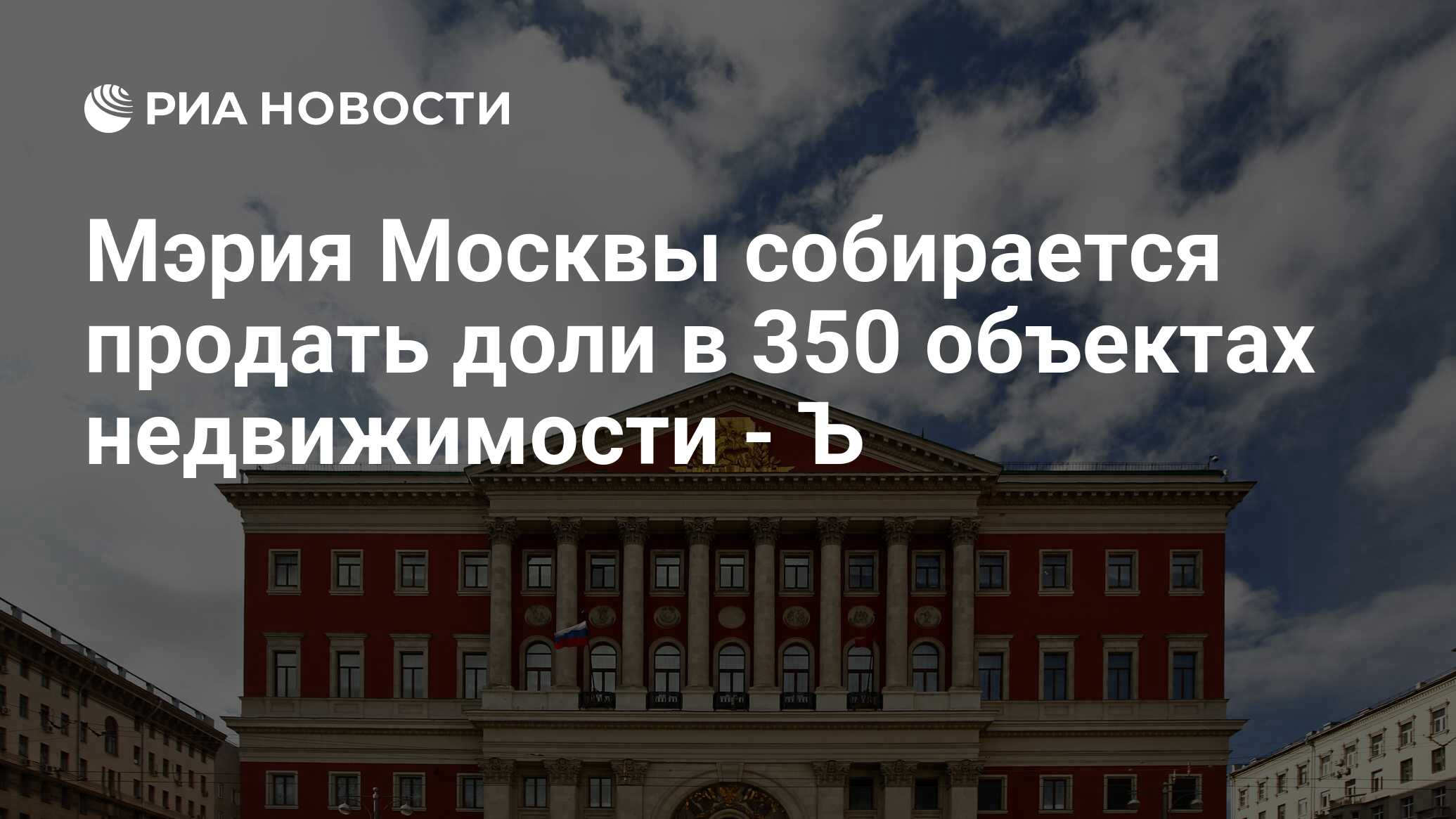 Презентация мэрии москвы