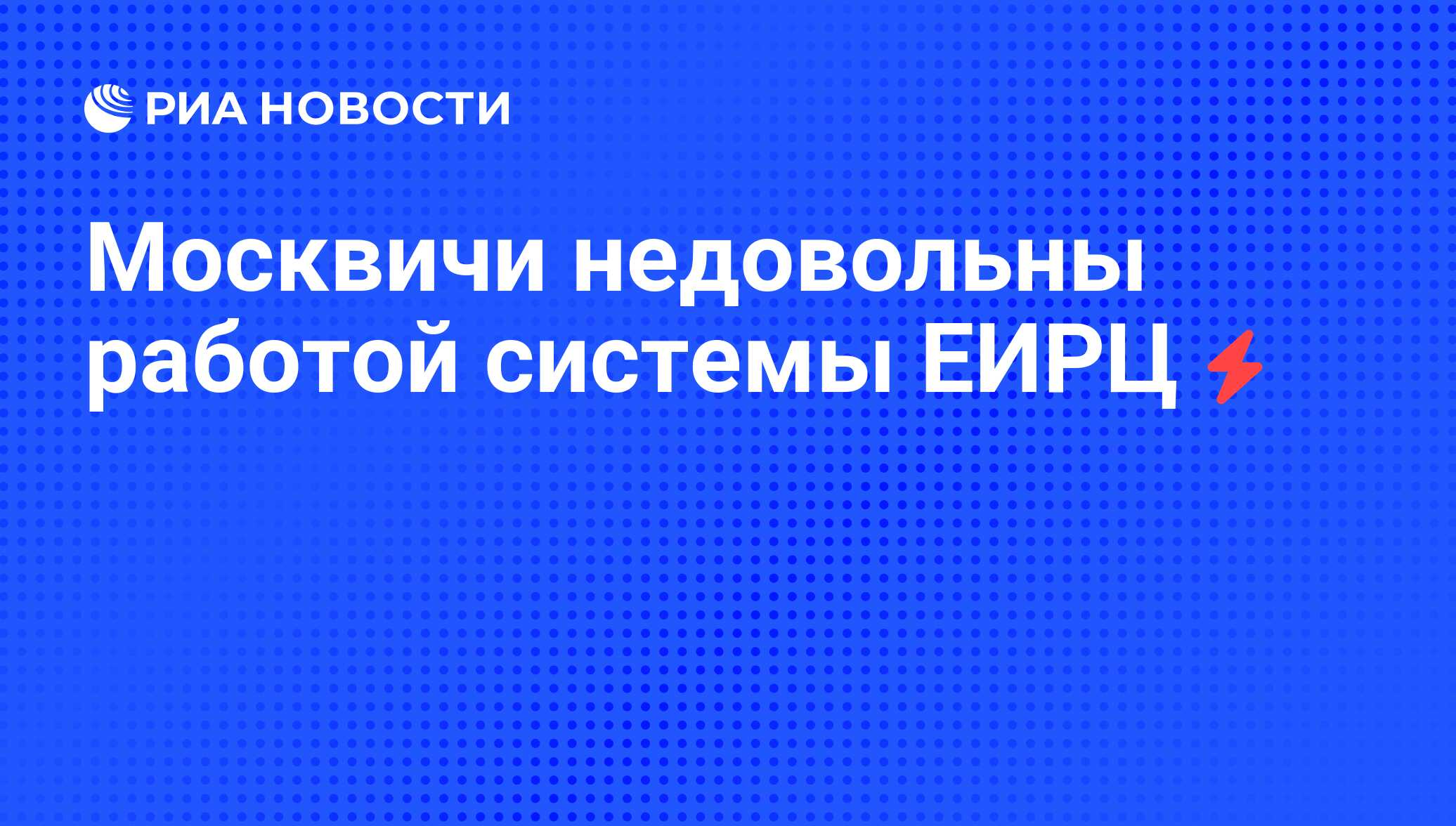 Москвичи недовольны собяниным