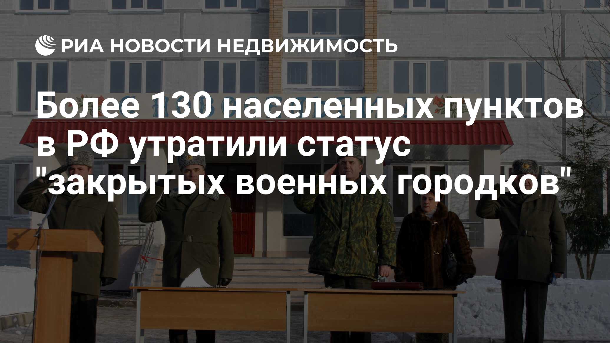 Более 130 населенных пунктов в РФ утратили статус 