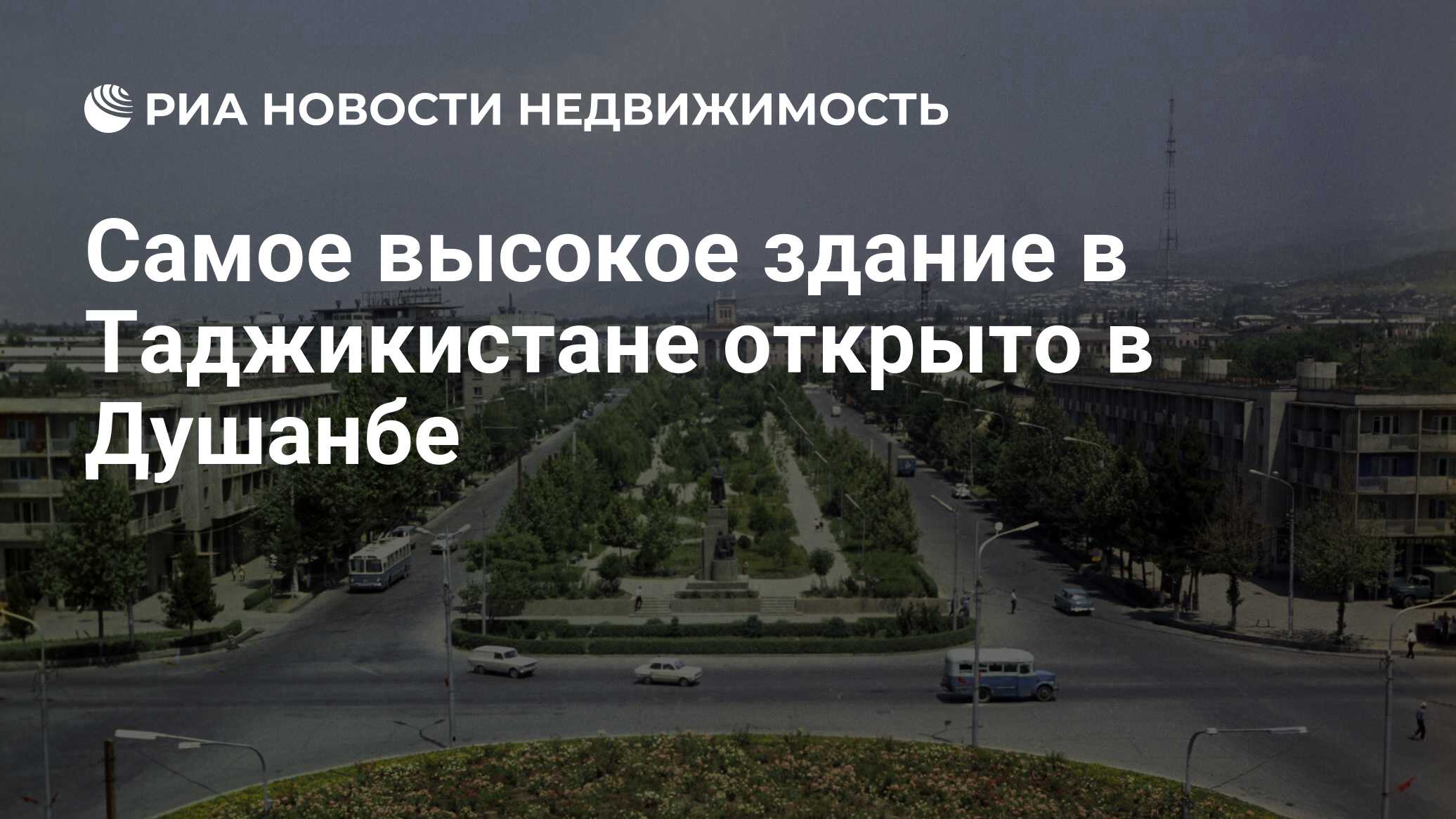 Самое высокое здание в Таджикистане открыто в Душанбе - Недвижимость РИА  Новости, 07.09.2011