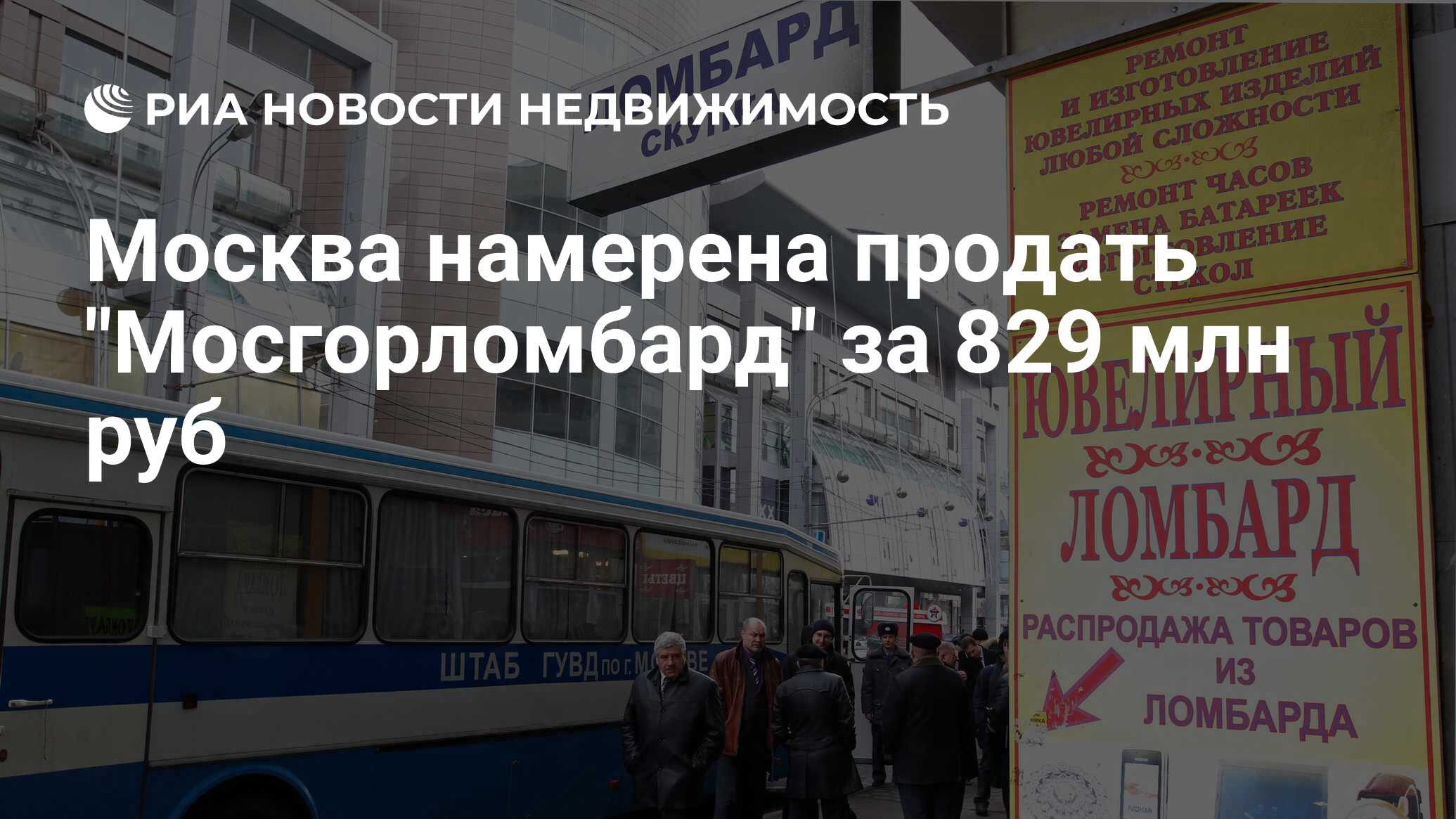 Москва намерена продать 