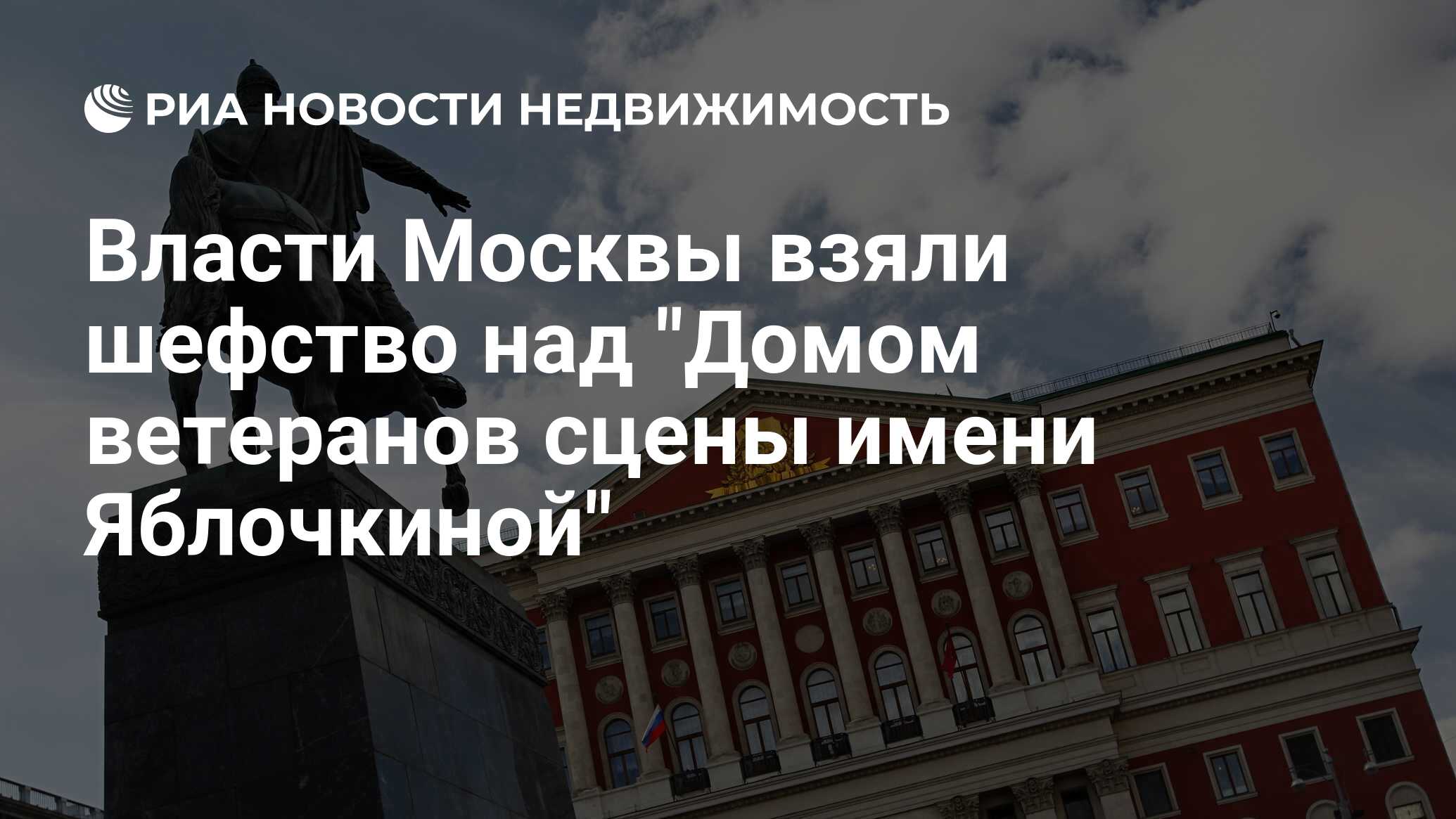 Власти Москвы взяли шефство над 