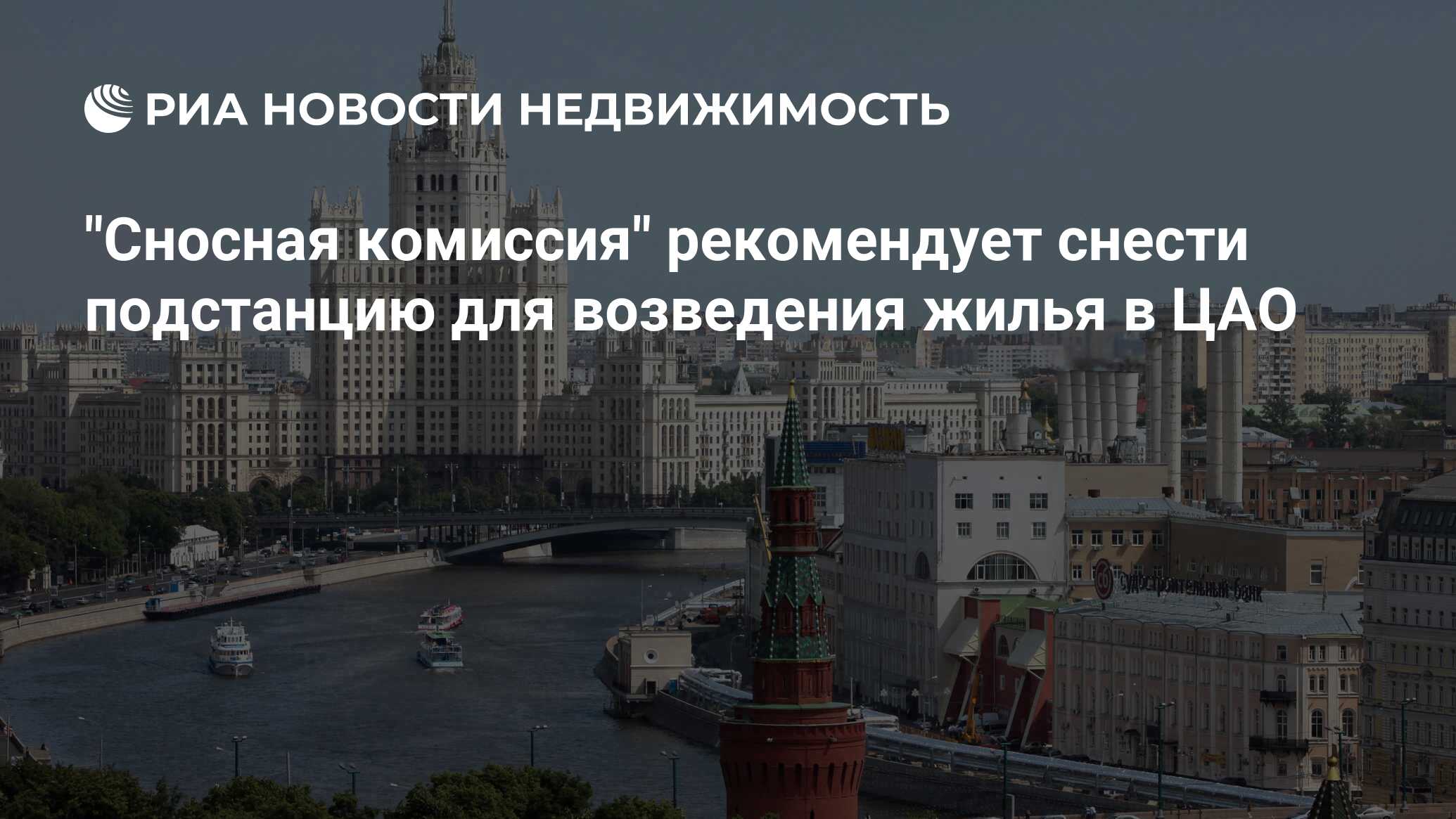 Сносная комиссия