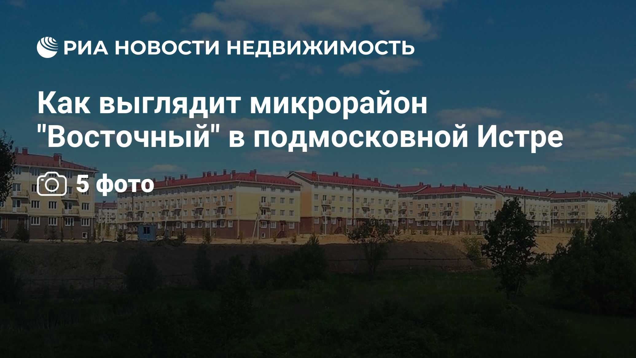 Как выглядит микрорайон 