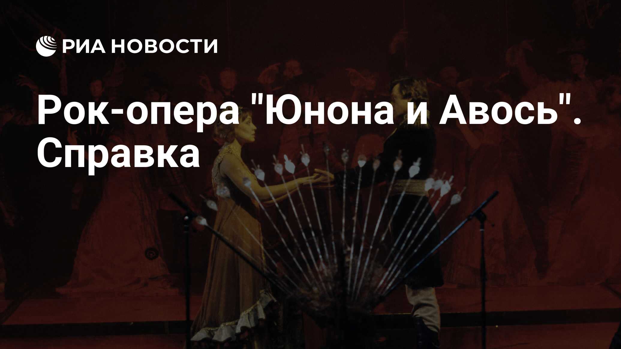 Рок опера интересные факты. Рок опера стадион. Ленком кастинг рок опера Маяковский.