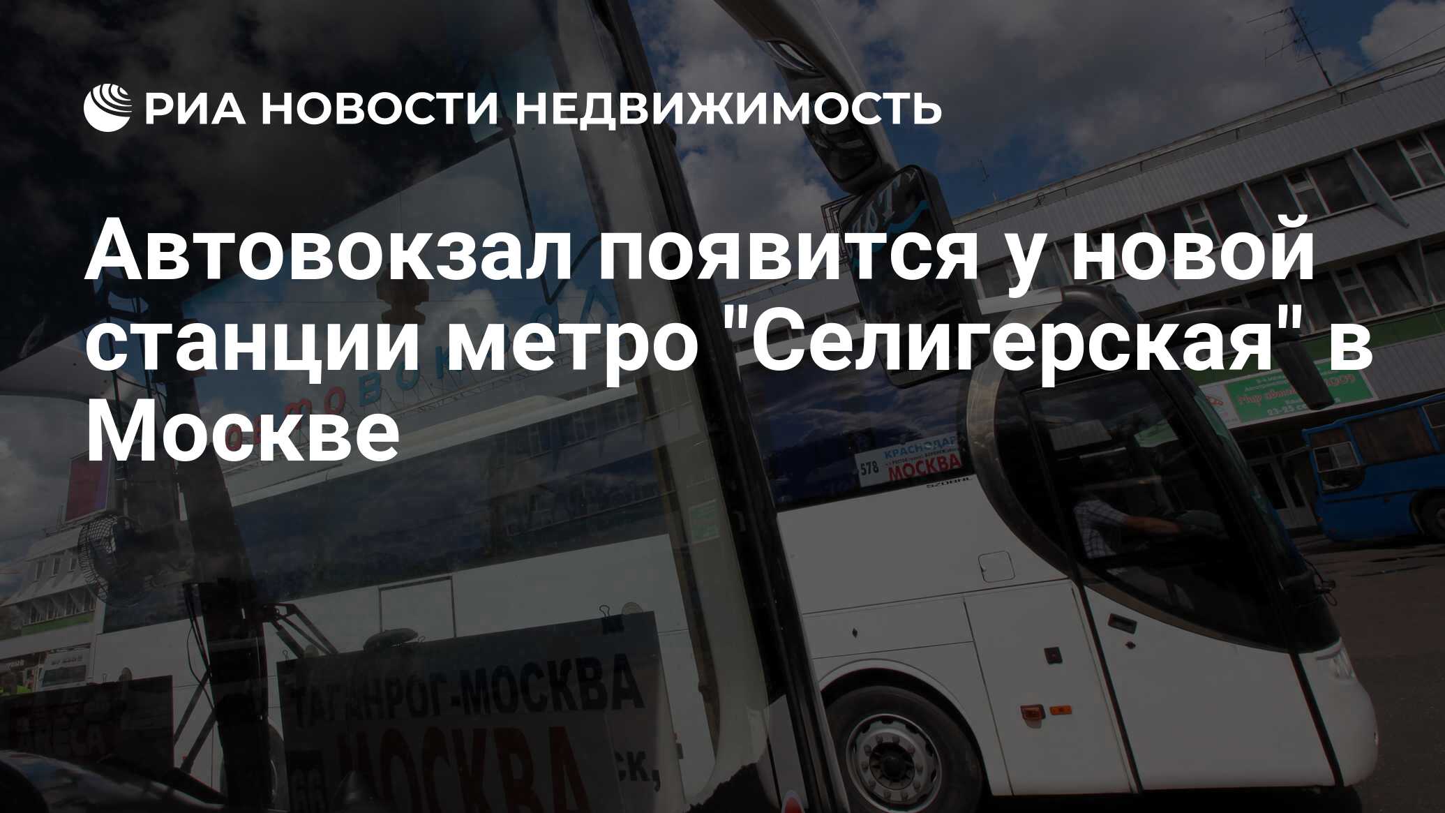 Автовокзал появится у новой станции метро 