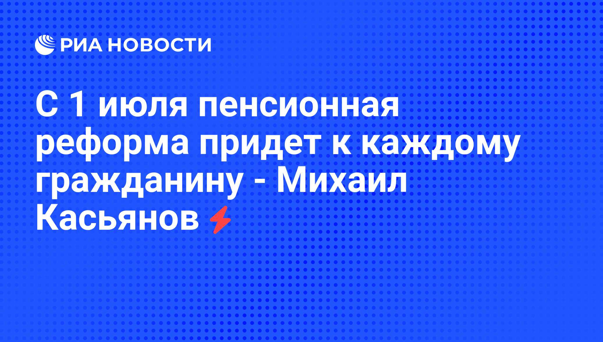 14 июля пенсия