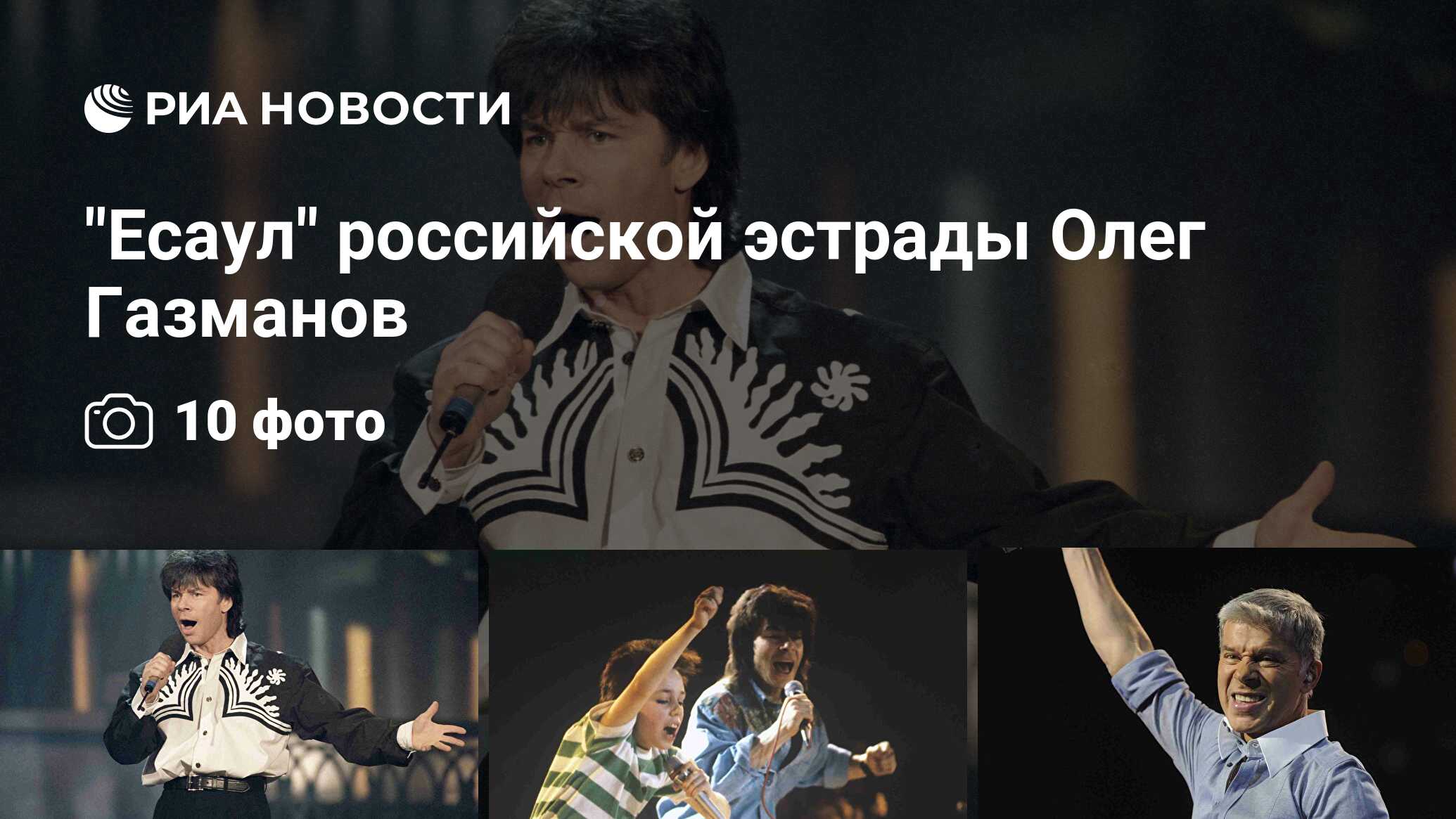 Песня есаул газманов. Есаул Российской эстрады. Газманов Есаул 90-е. Олег Газманов Есаул караоке. Есаул Олег Газманов текст и слушать.