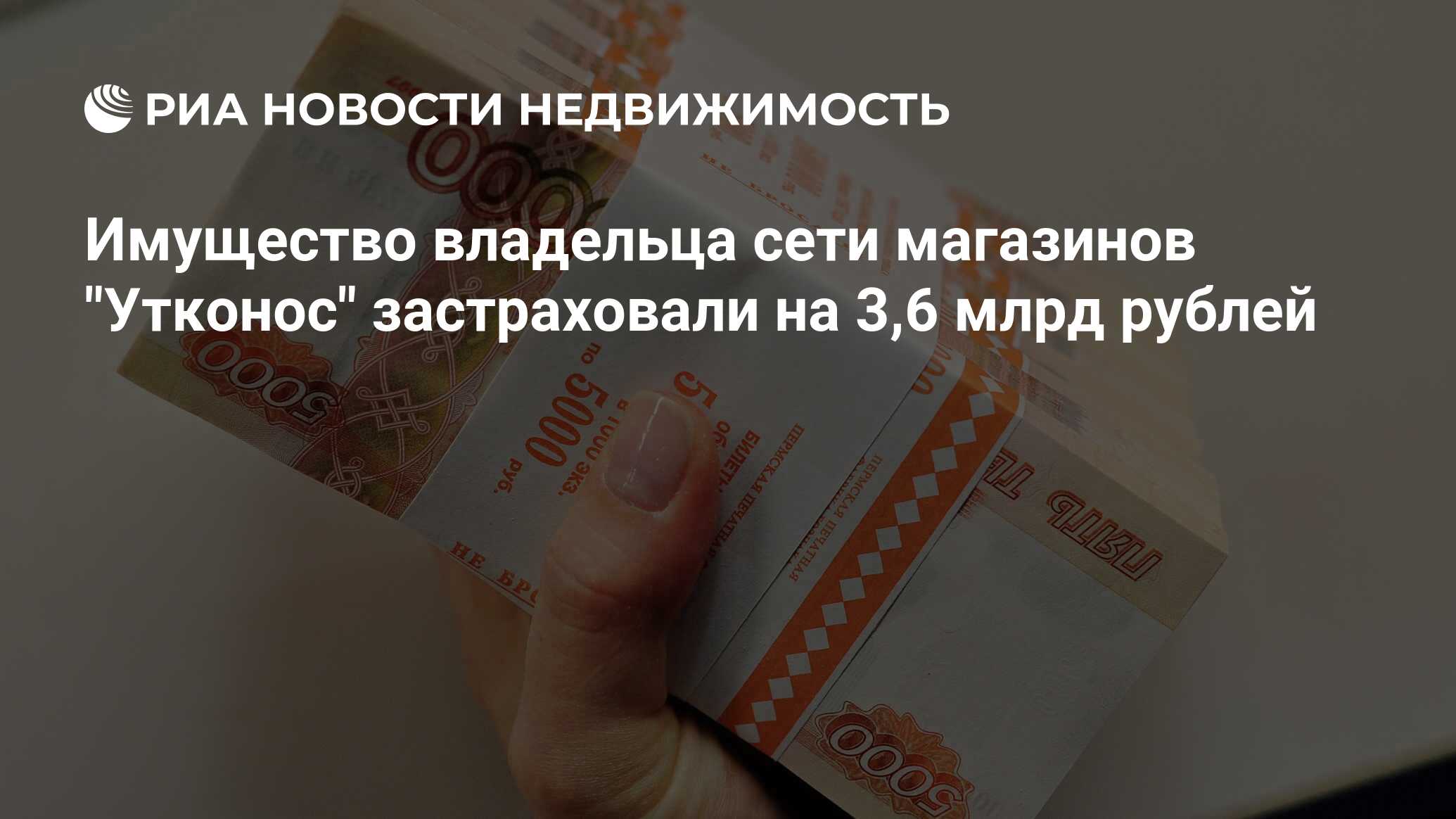 Имущество владельца сети магазинов 