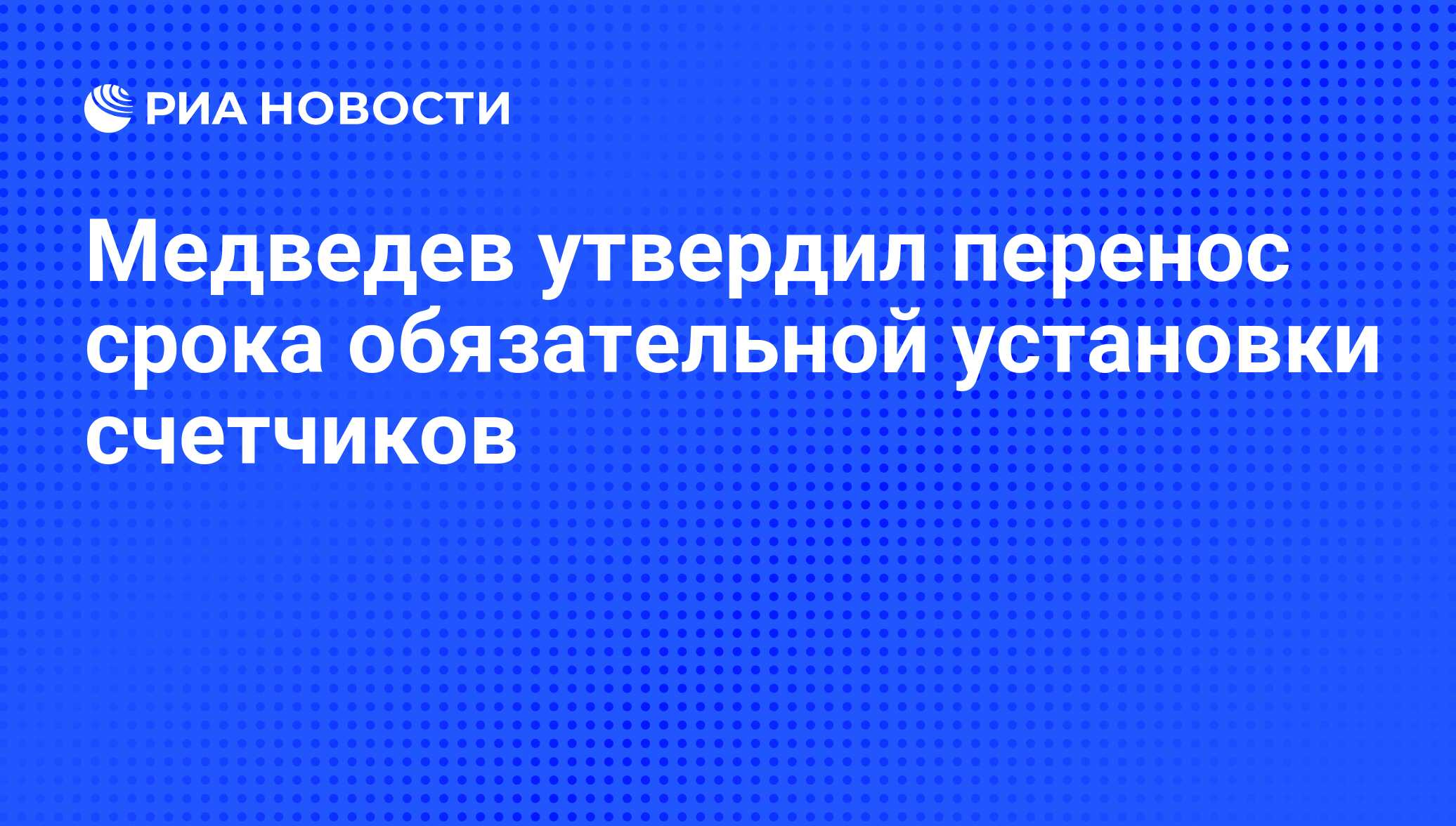 Утверждать перенос