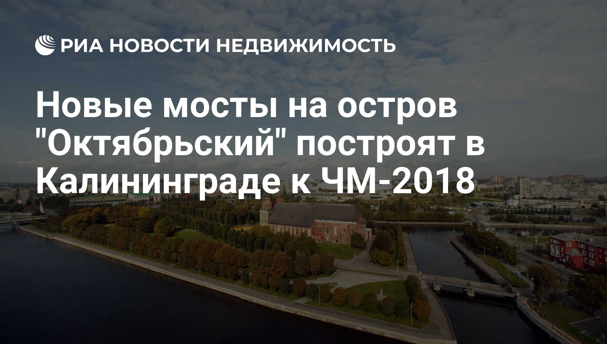 Новые мосты на остров 