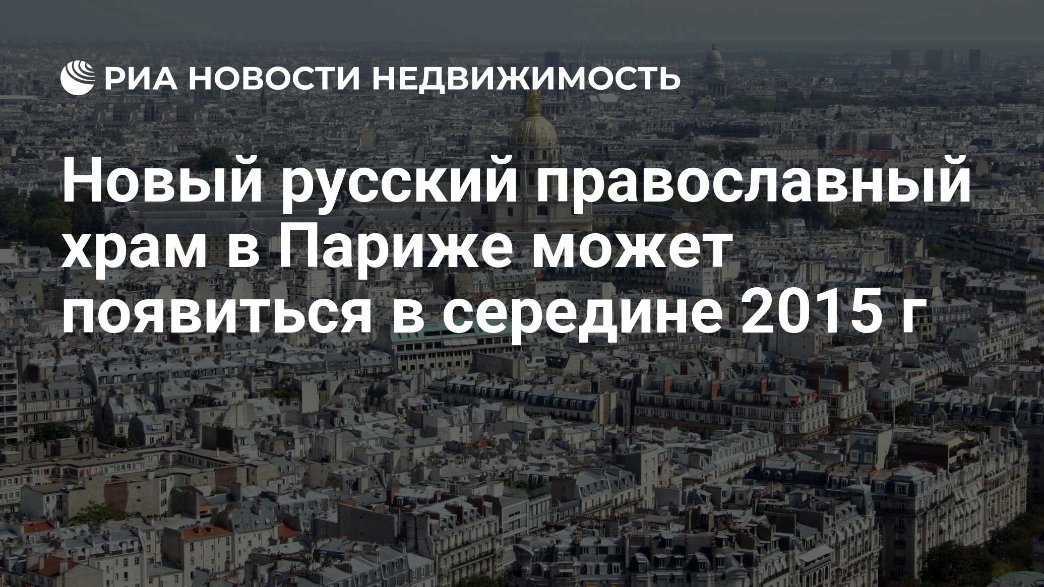 Москва франция. Большой Париж. Город Париж в России. Политический центр Парижа.